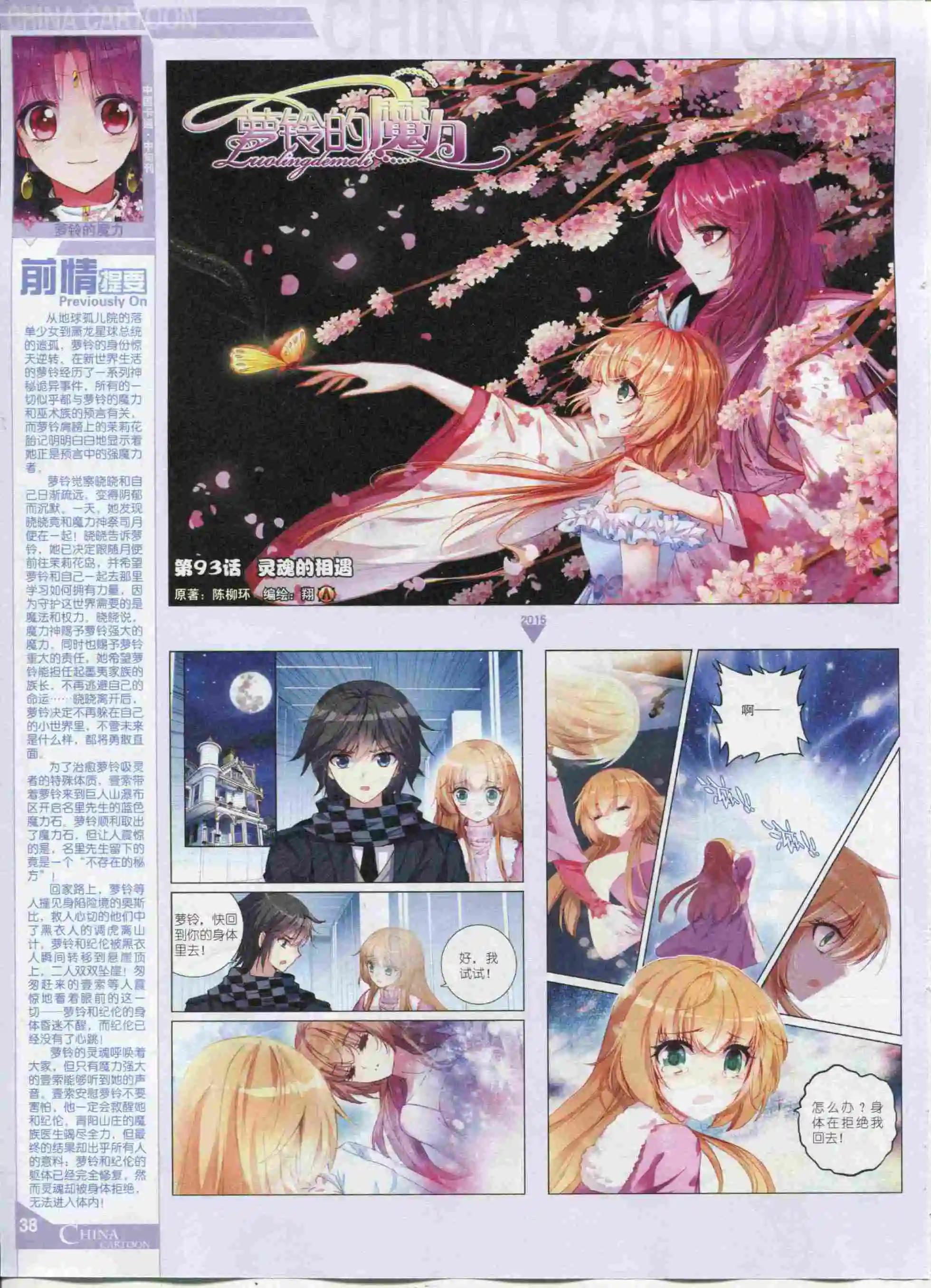 《中国卡通》15年11月中期 第40页