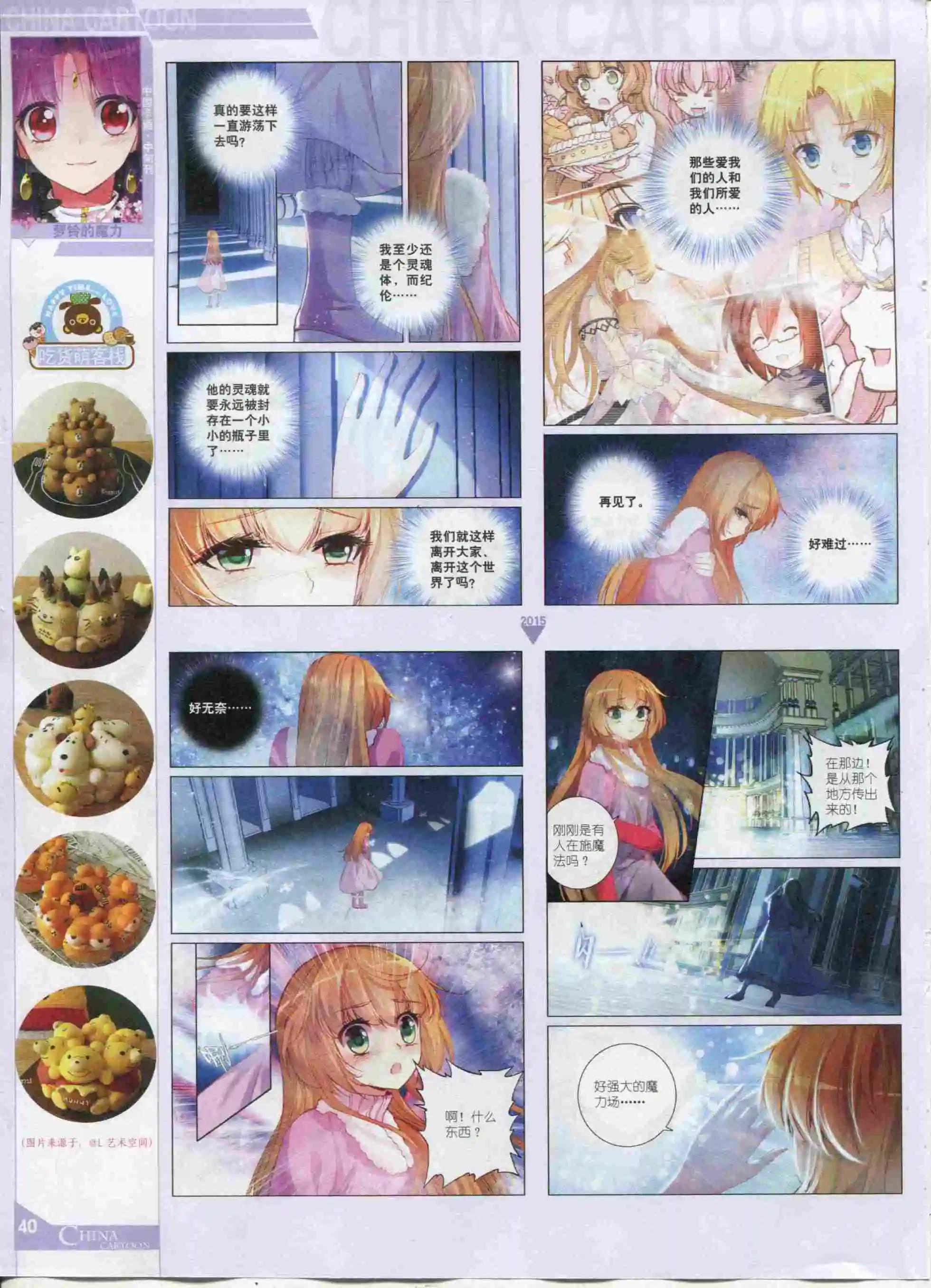 《中国卡通》15年11月中期 第42页