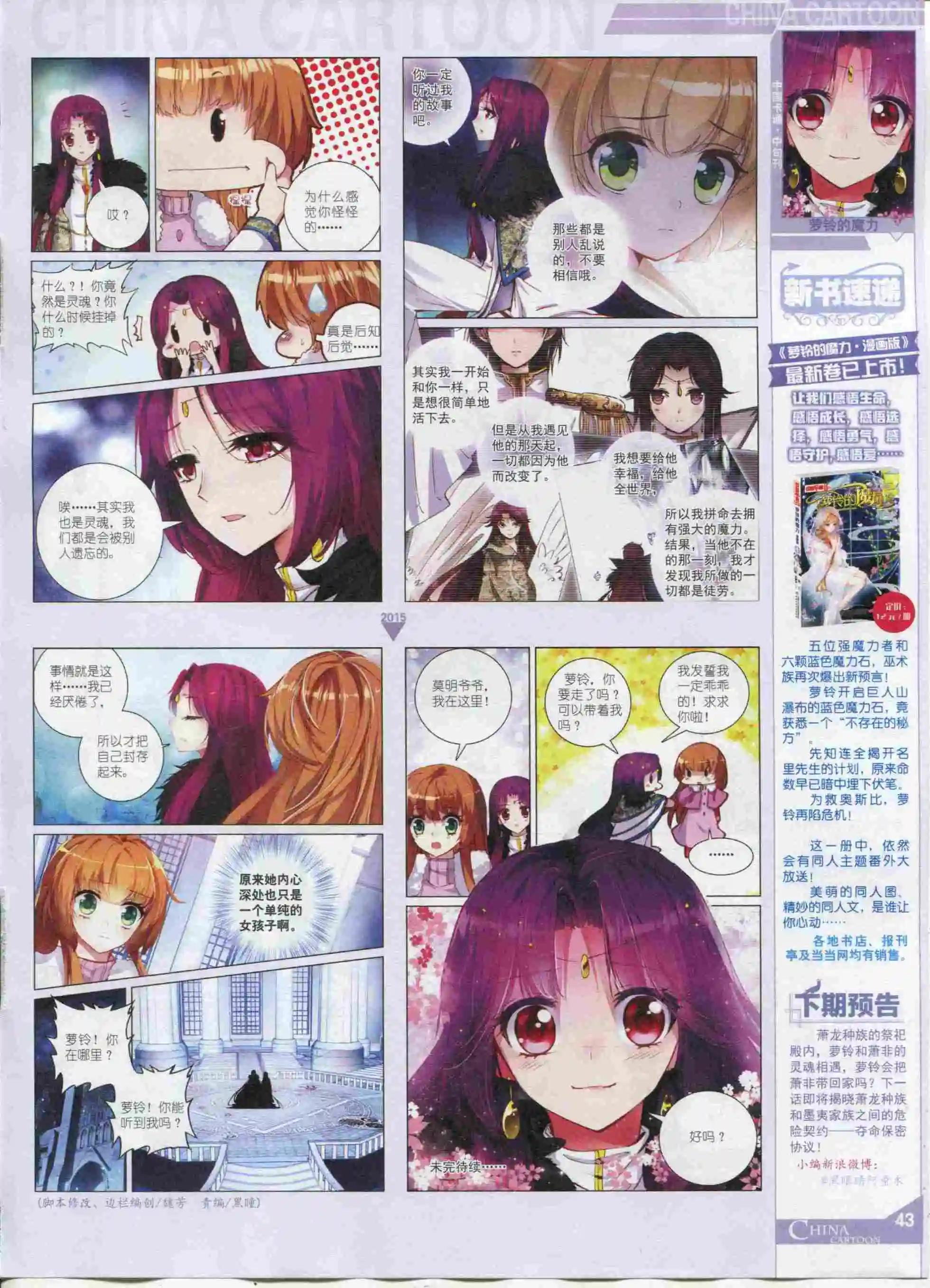 《中国卡通》15年11月中期 第45页