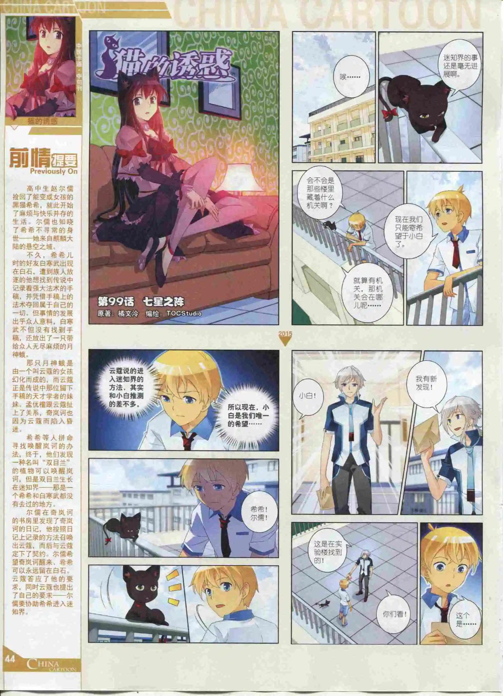 《中国卡通》15年11月中期 第46页