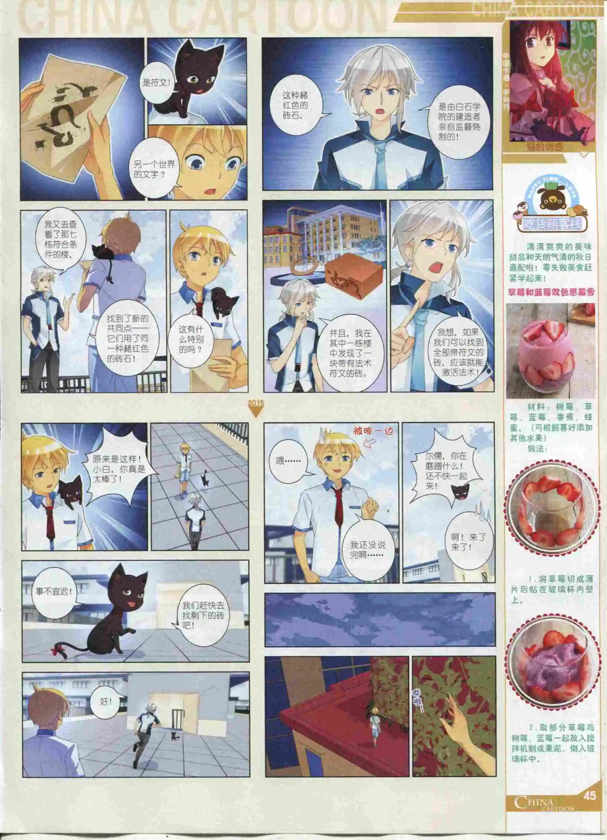 《中国卡通》15年11月中期 第47页