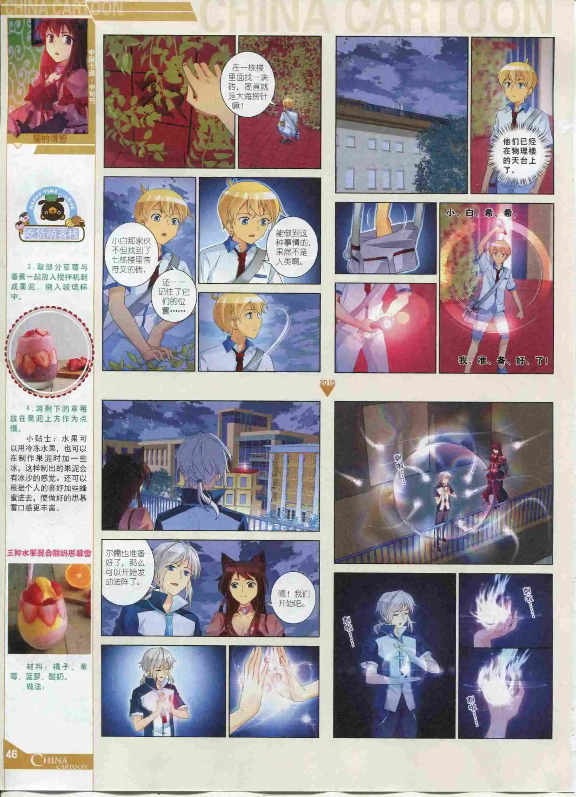 《中国卡通》15年11月中期 第48页