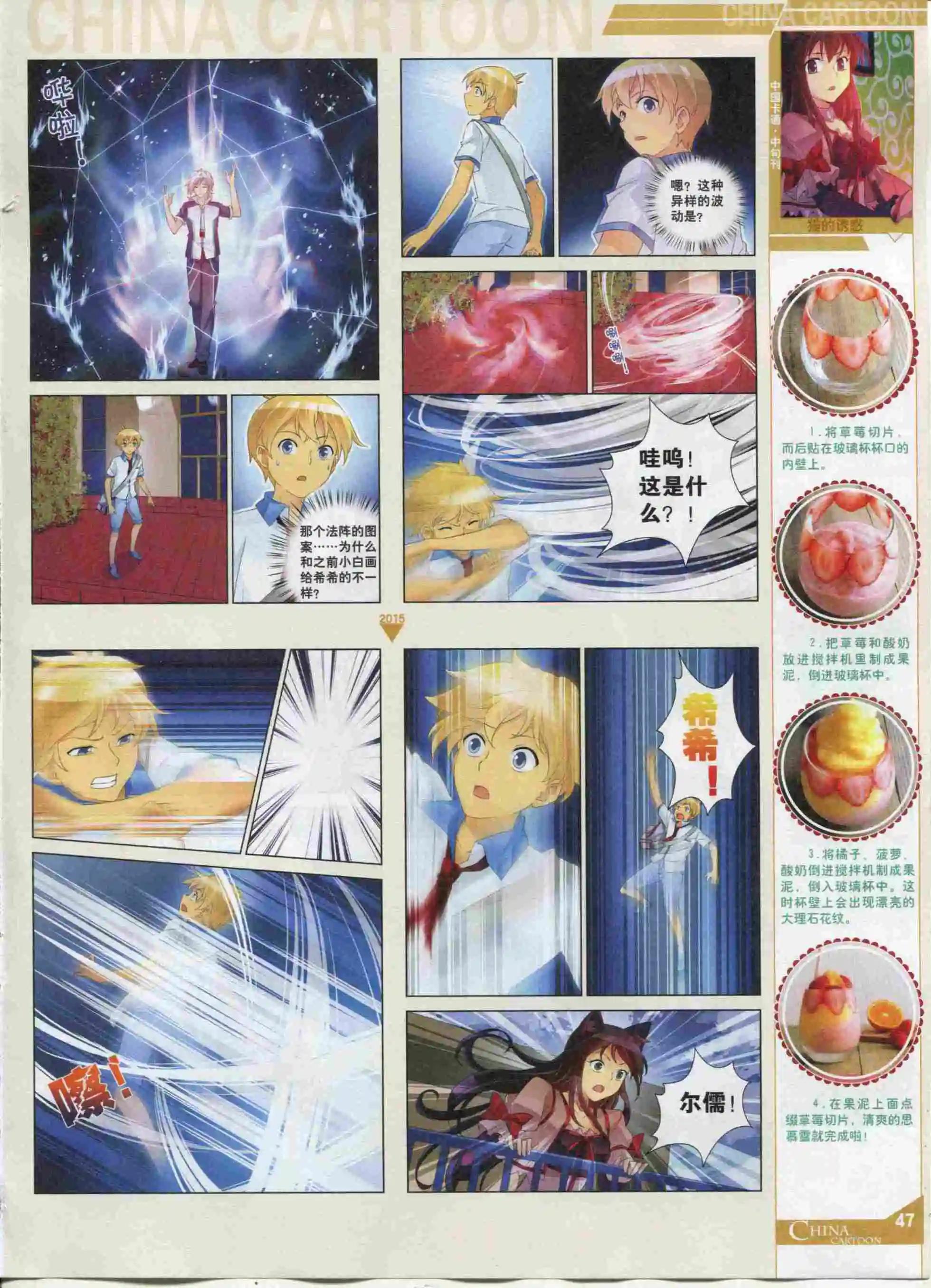 《中国卡通》15年11月中期 第49页