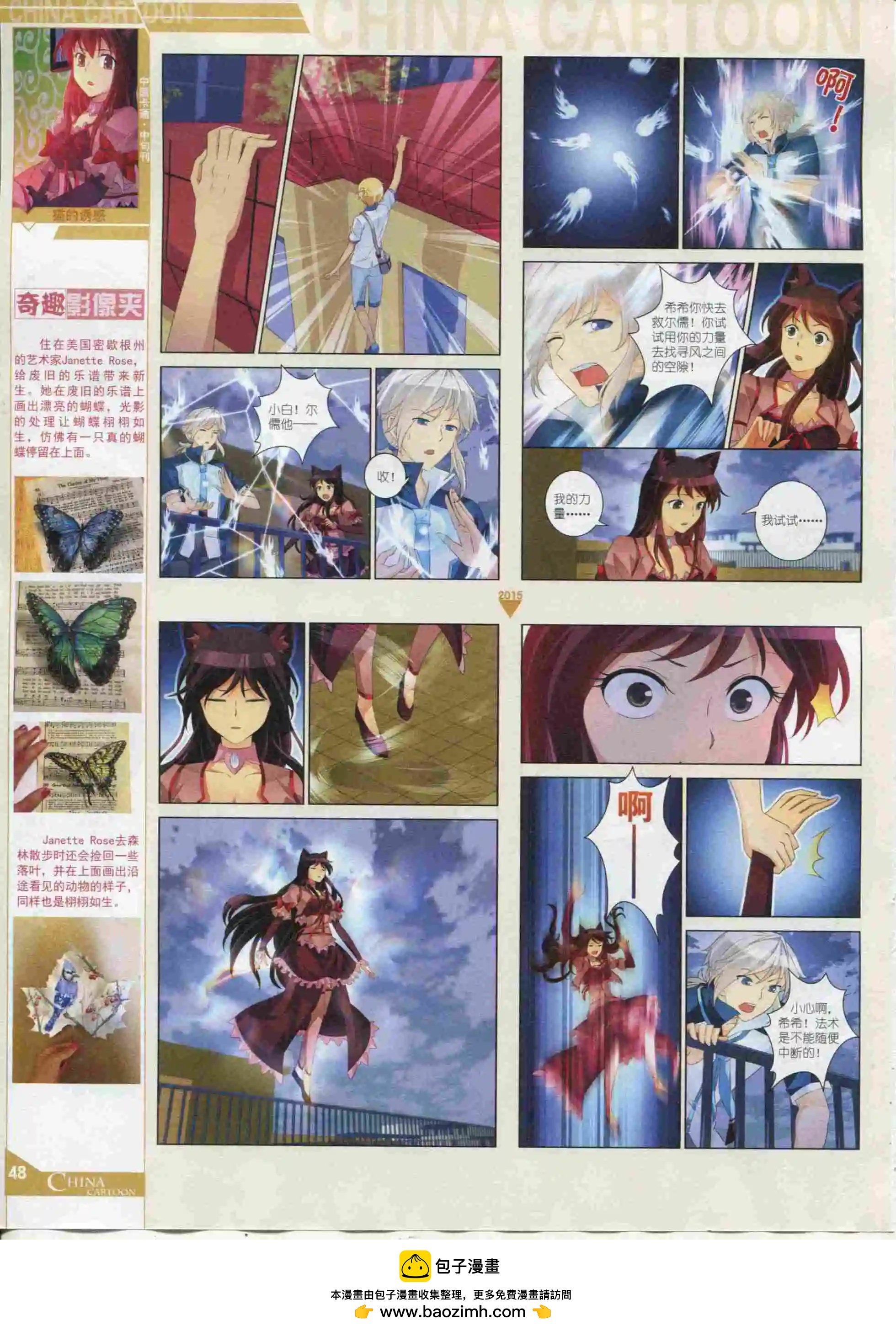《中国卡通》15年11月中期 第50页