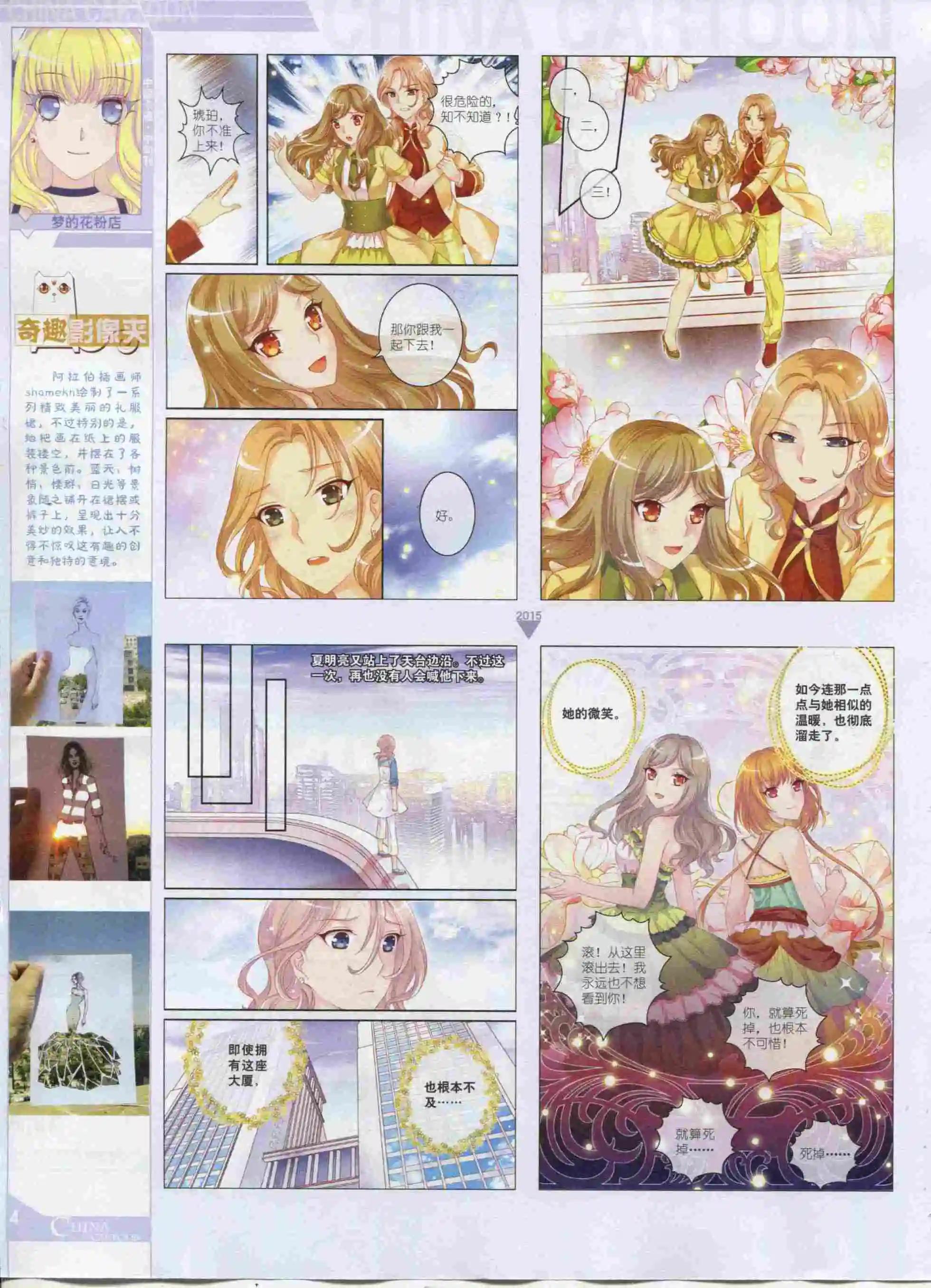 《中国卡通》15年11月中期 第6页