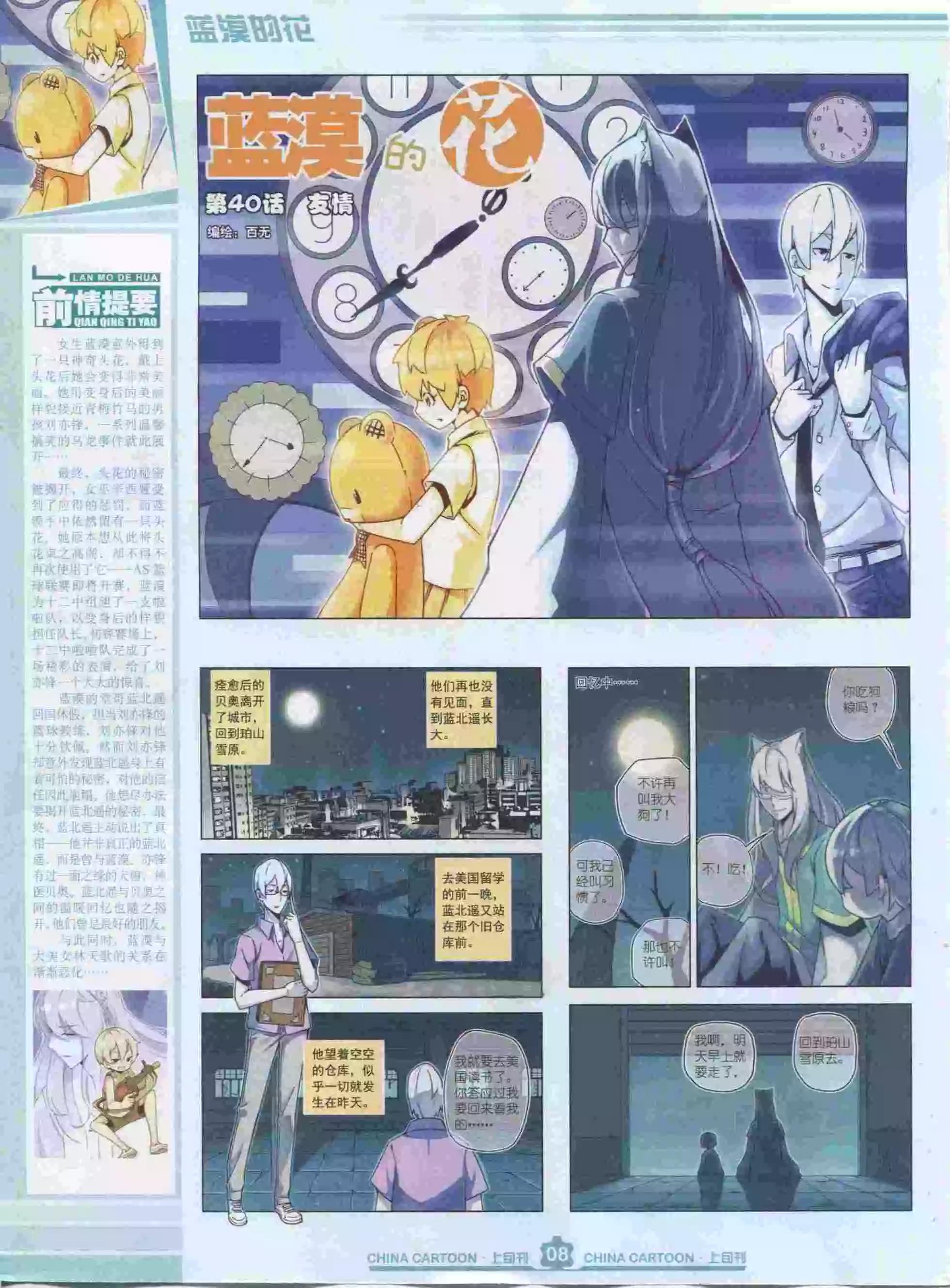 《中国卡通》15年11月上期 第10页