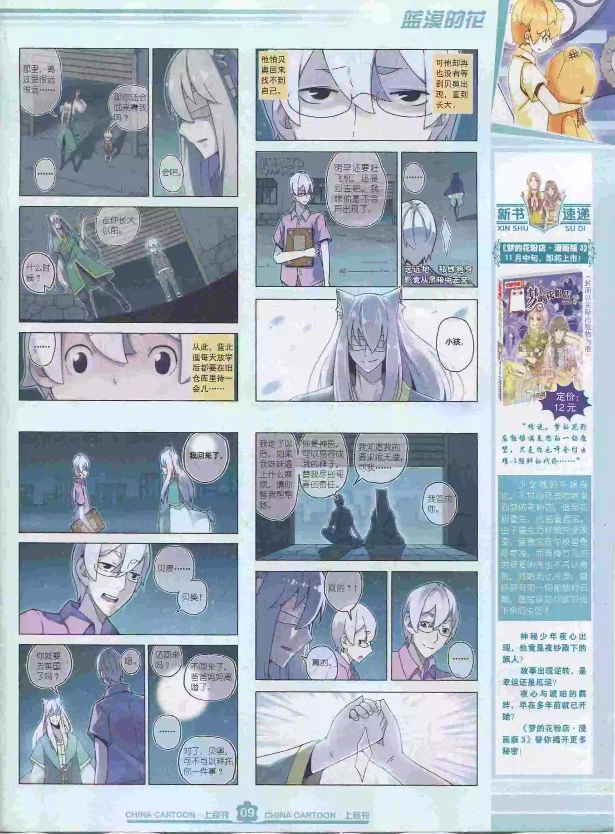 《中国卡通》15年11月上期 第11页