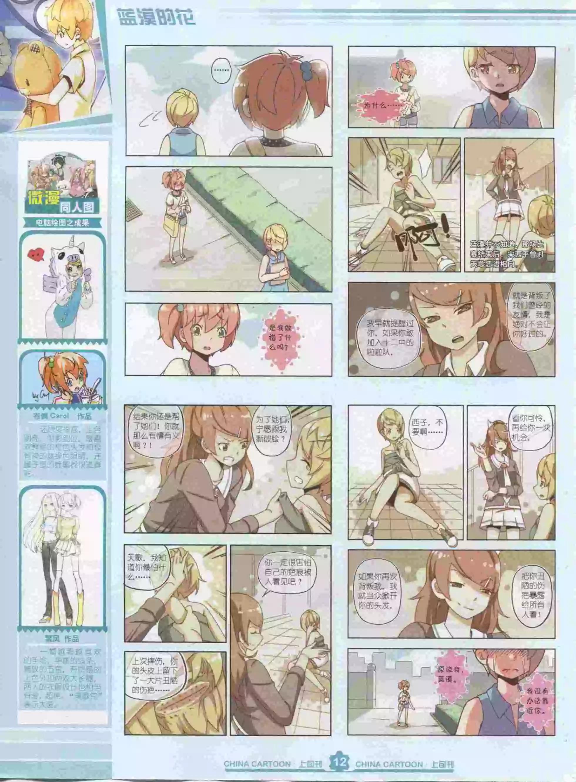 《中国卡通》15年11月上期 第14页