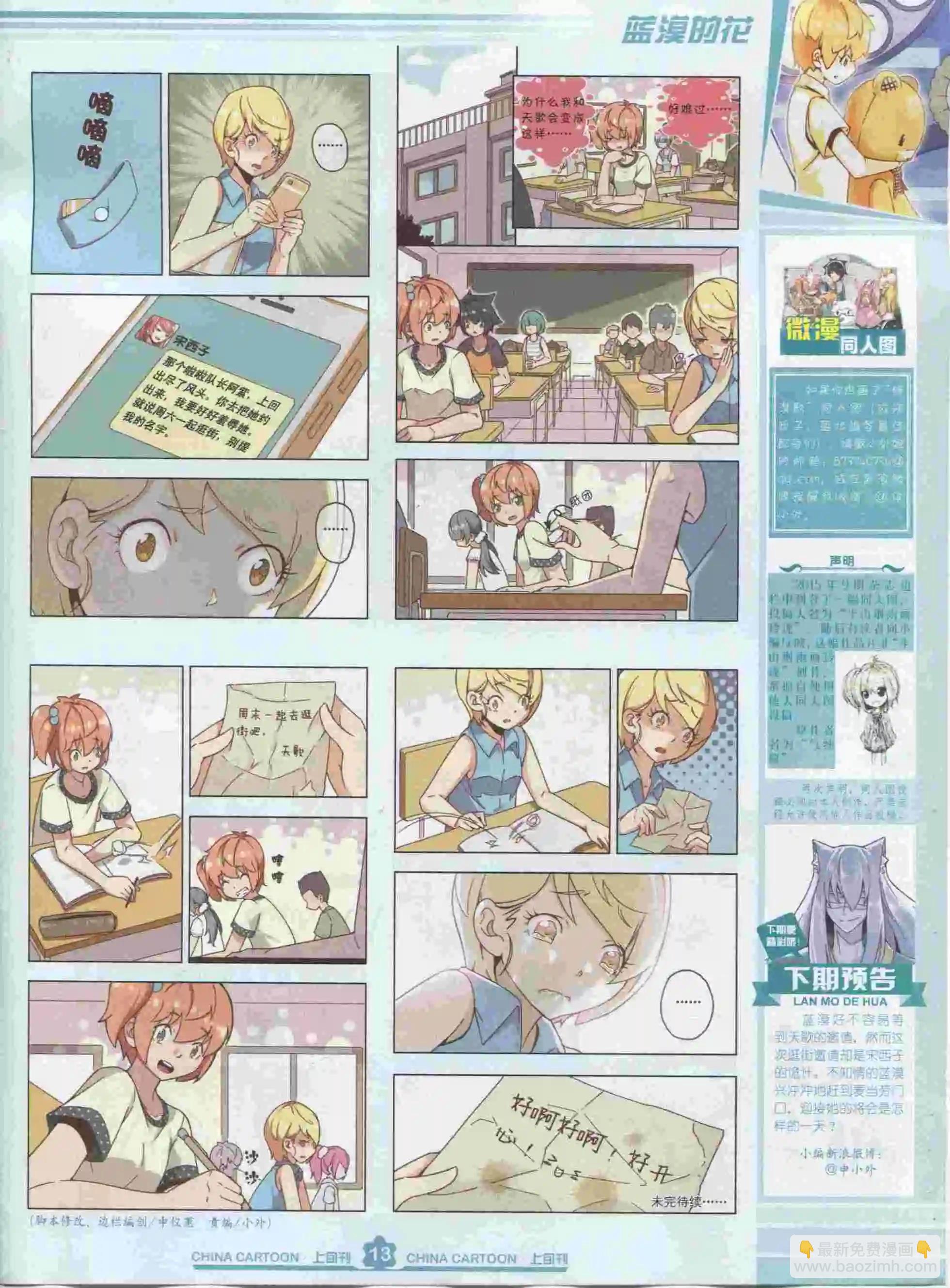 《中国卡通》15年11月上期 第15页