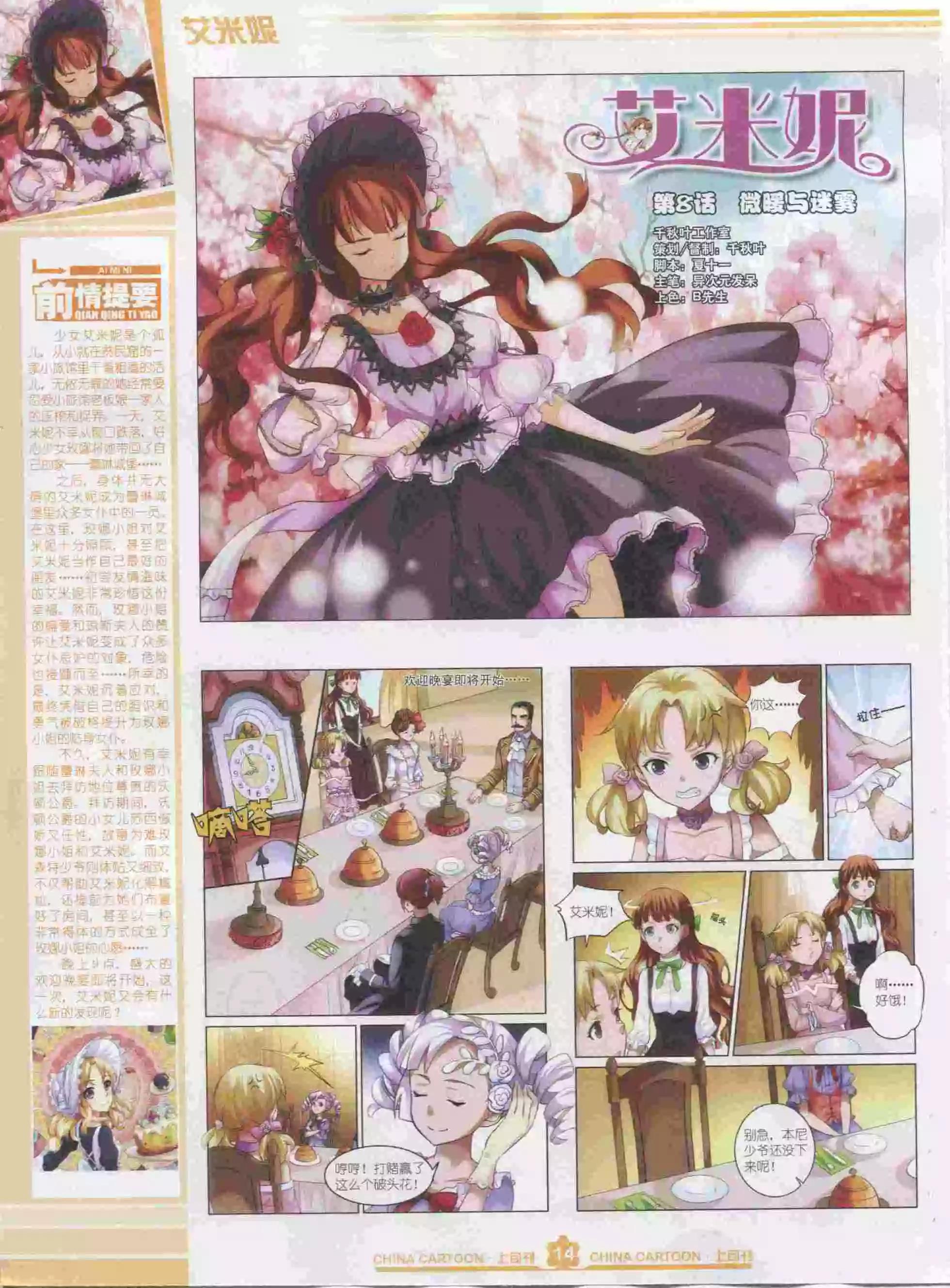 《中国卡通》15年11月上期 第16页