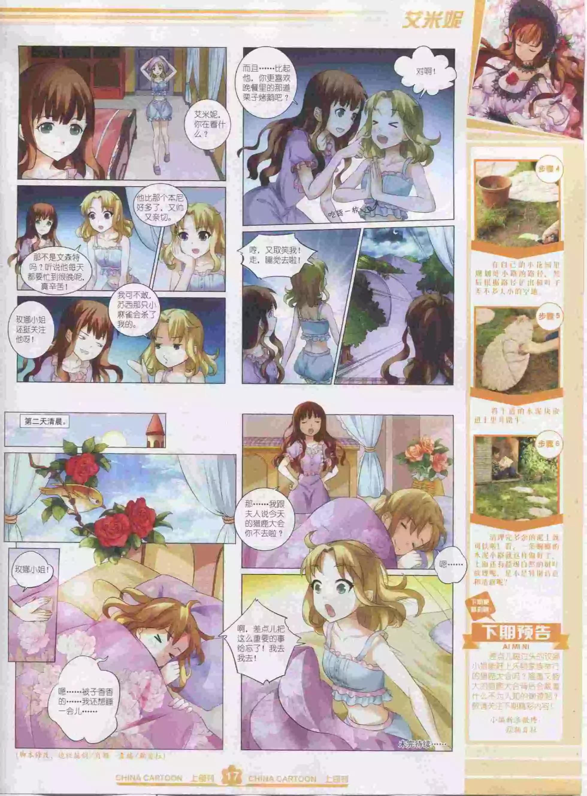 《中国卡通》15年11月上期 第19页