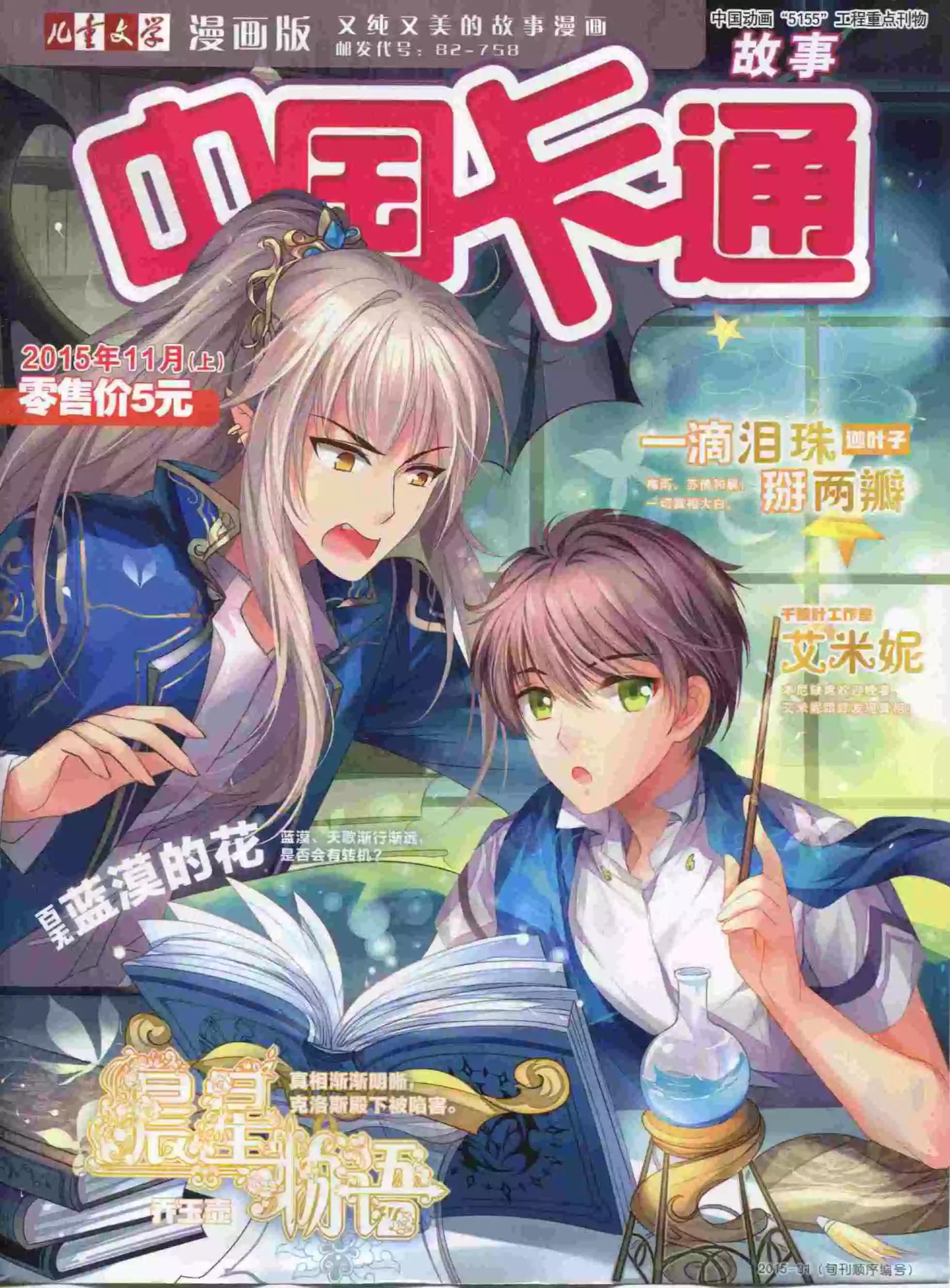 《中国卡通》15年11月上期 第1页