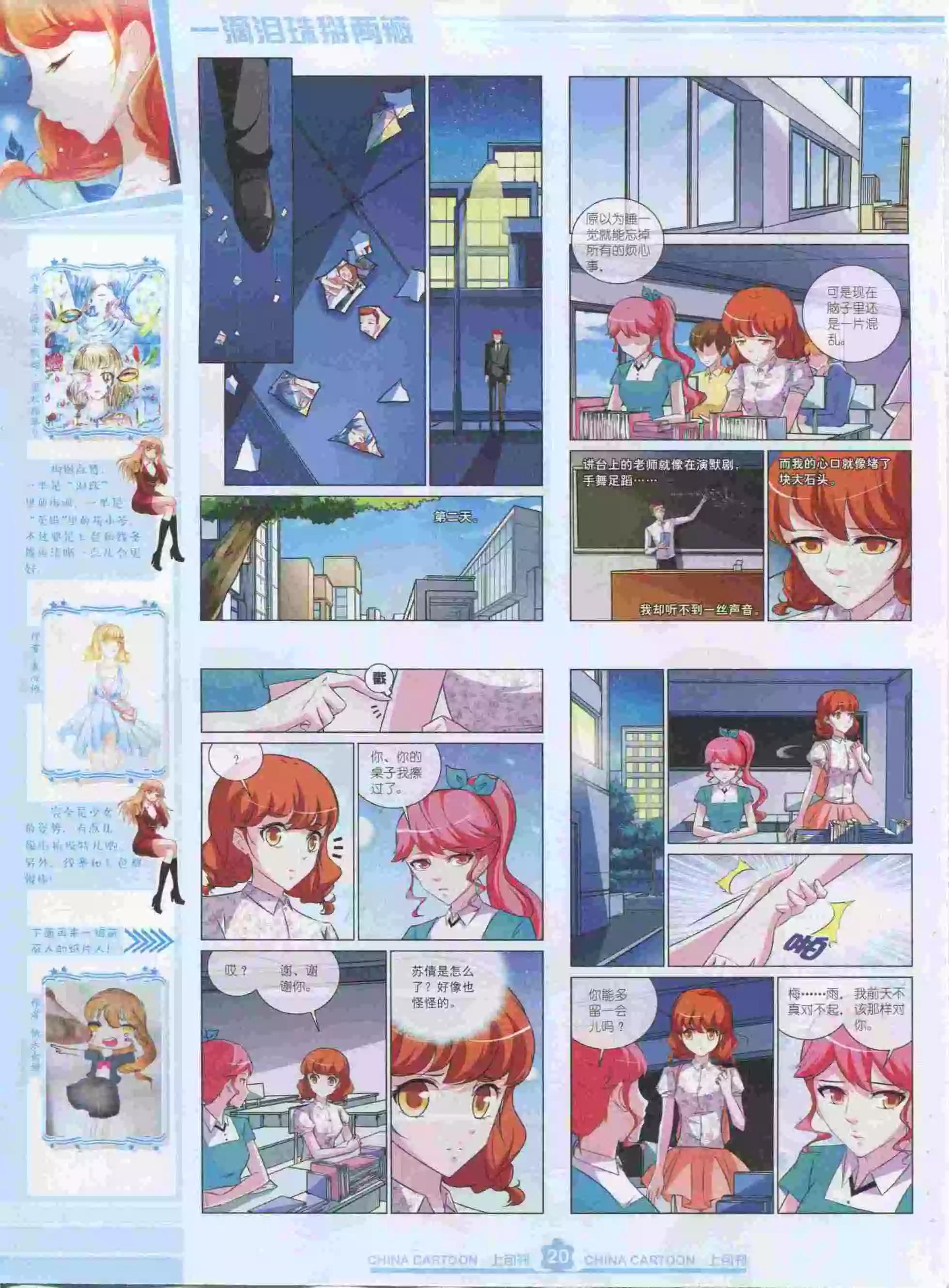 《中国卡通》15年11月上期 第22页