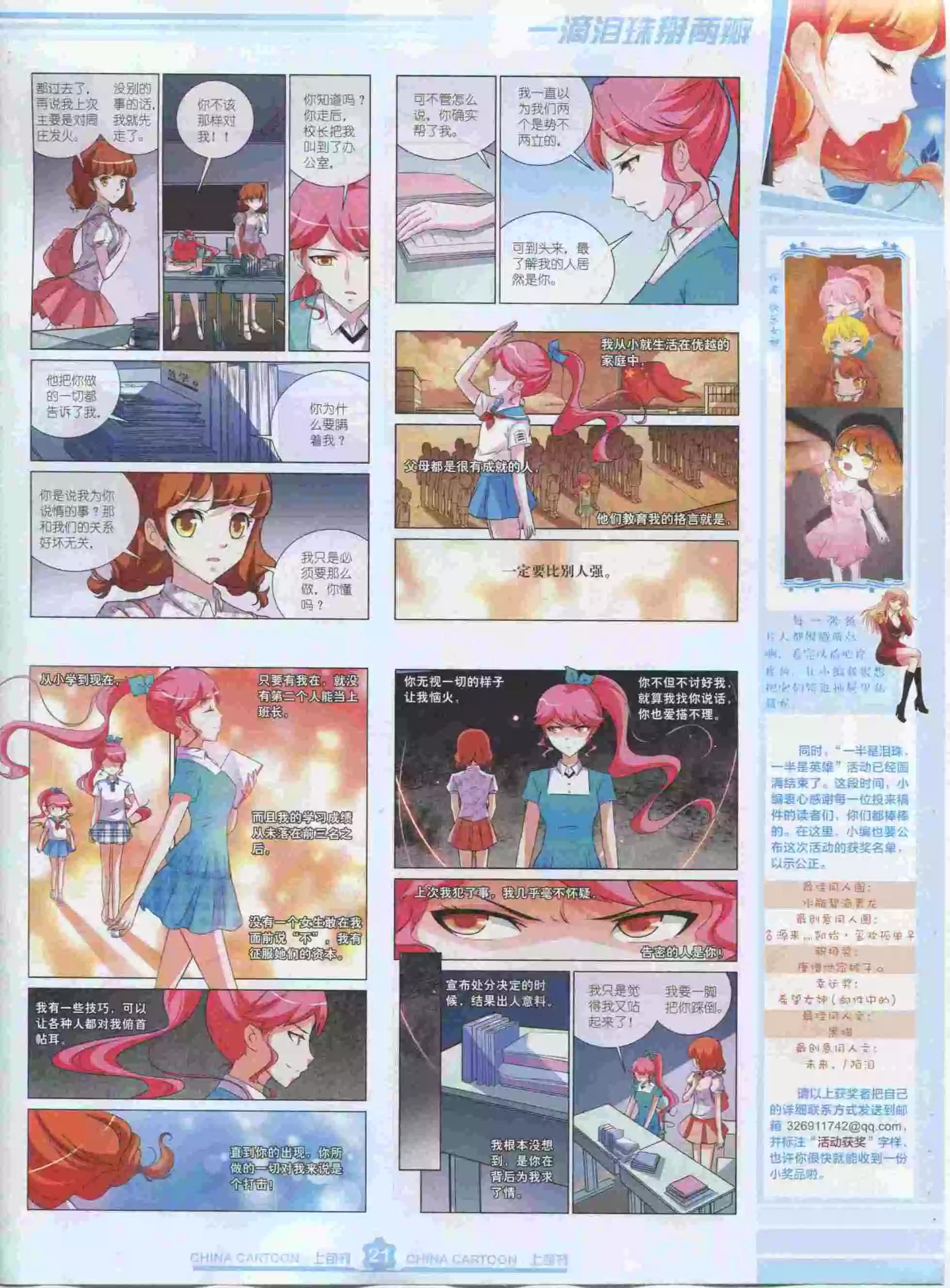 《中国卡通》15年11月上期 第23页