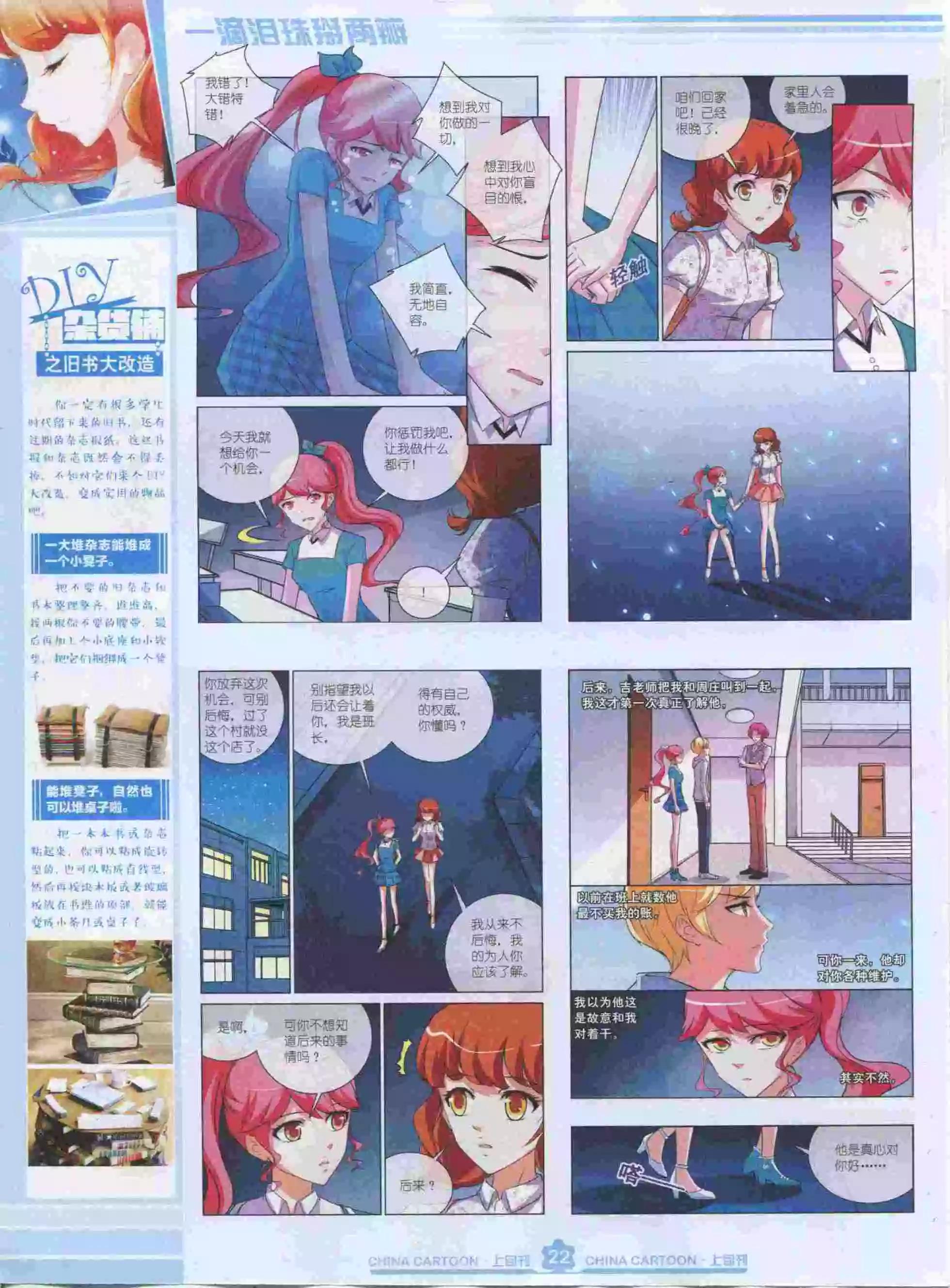 《中国卡通》15年11月上期 第24页