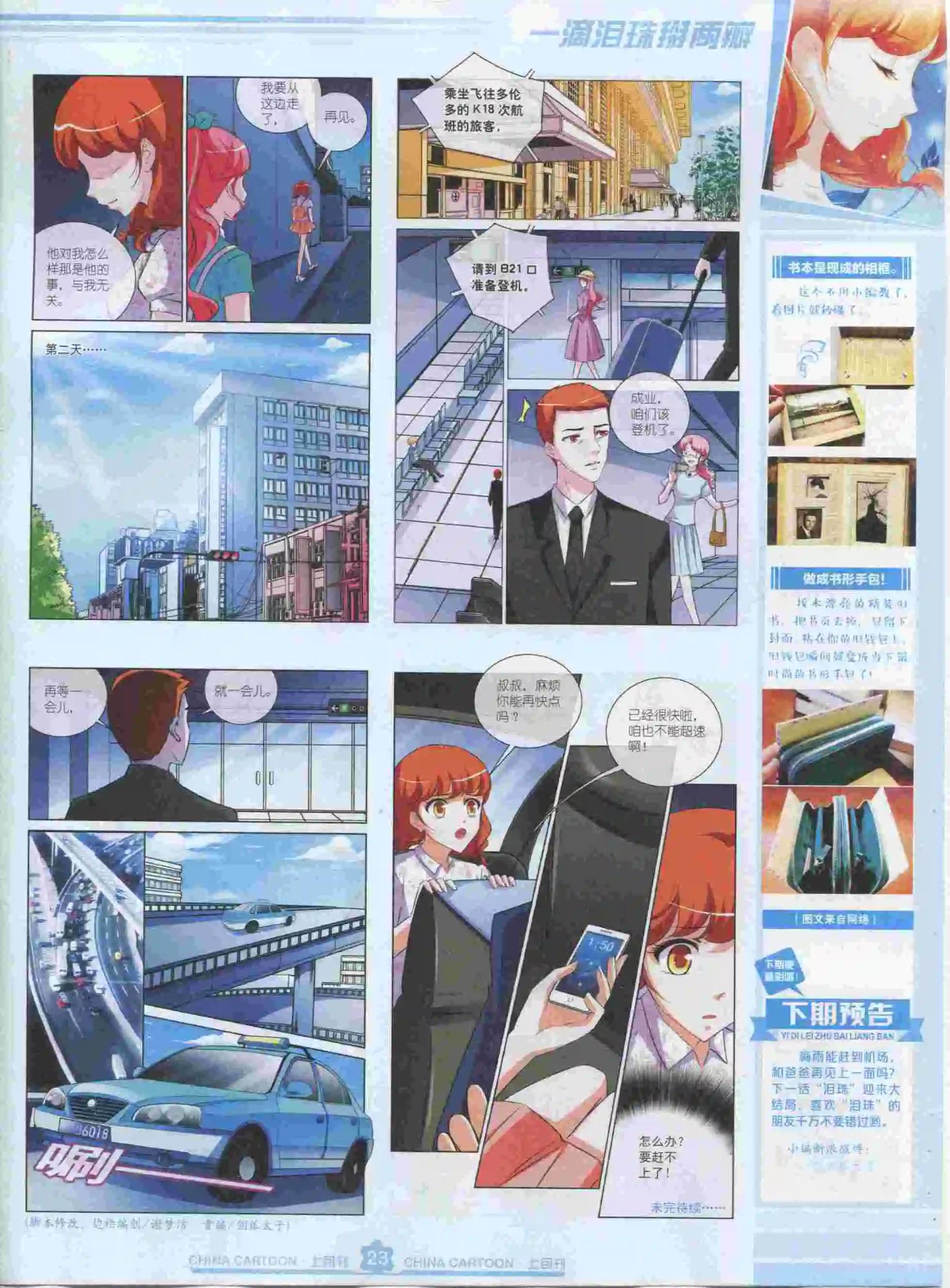 《中国卡通》15年11月上期 第25页