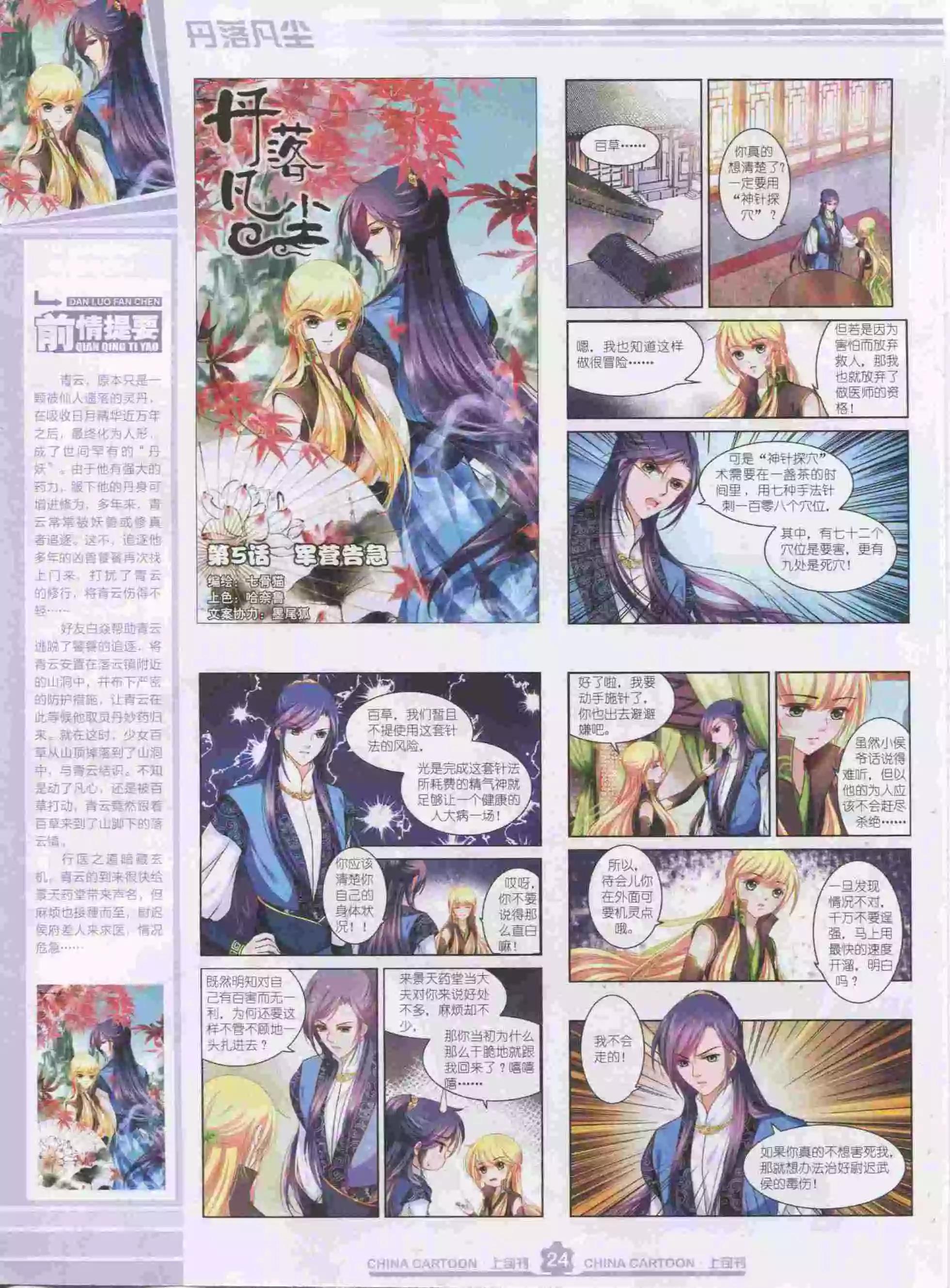 《中国卡通》15年11月上期 第26页