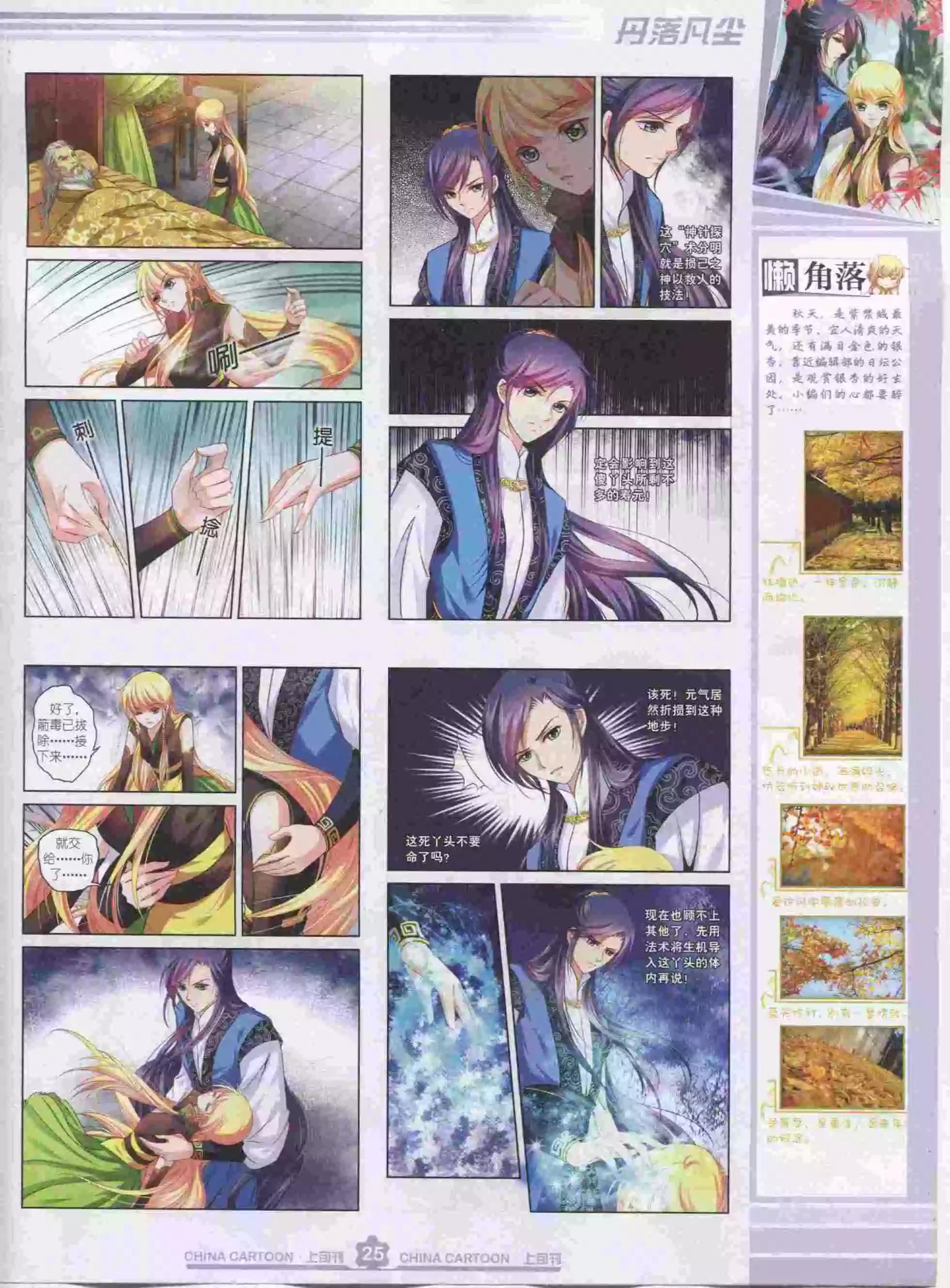 《中国卡通》15年11月上期 第27页