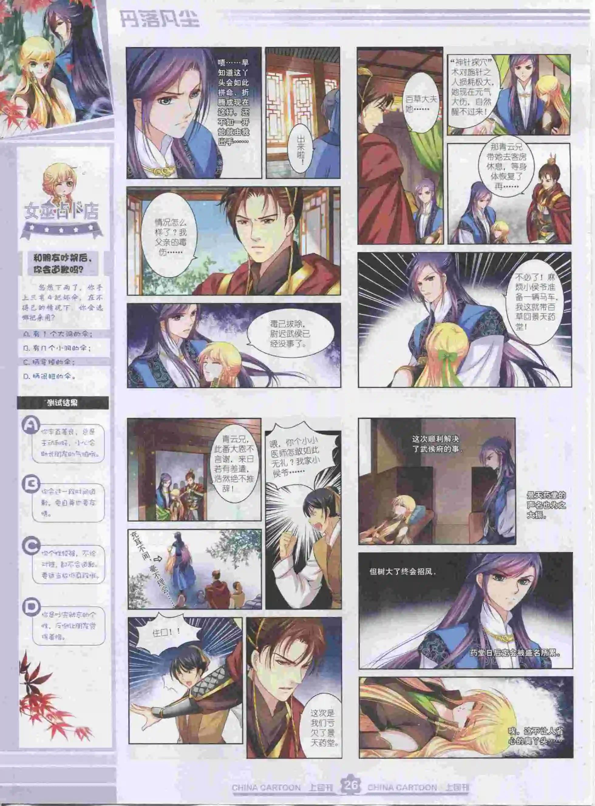《中国卡通》15年11月上期 第28页