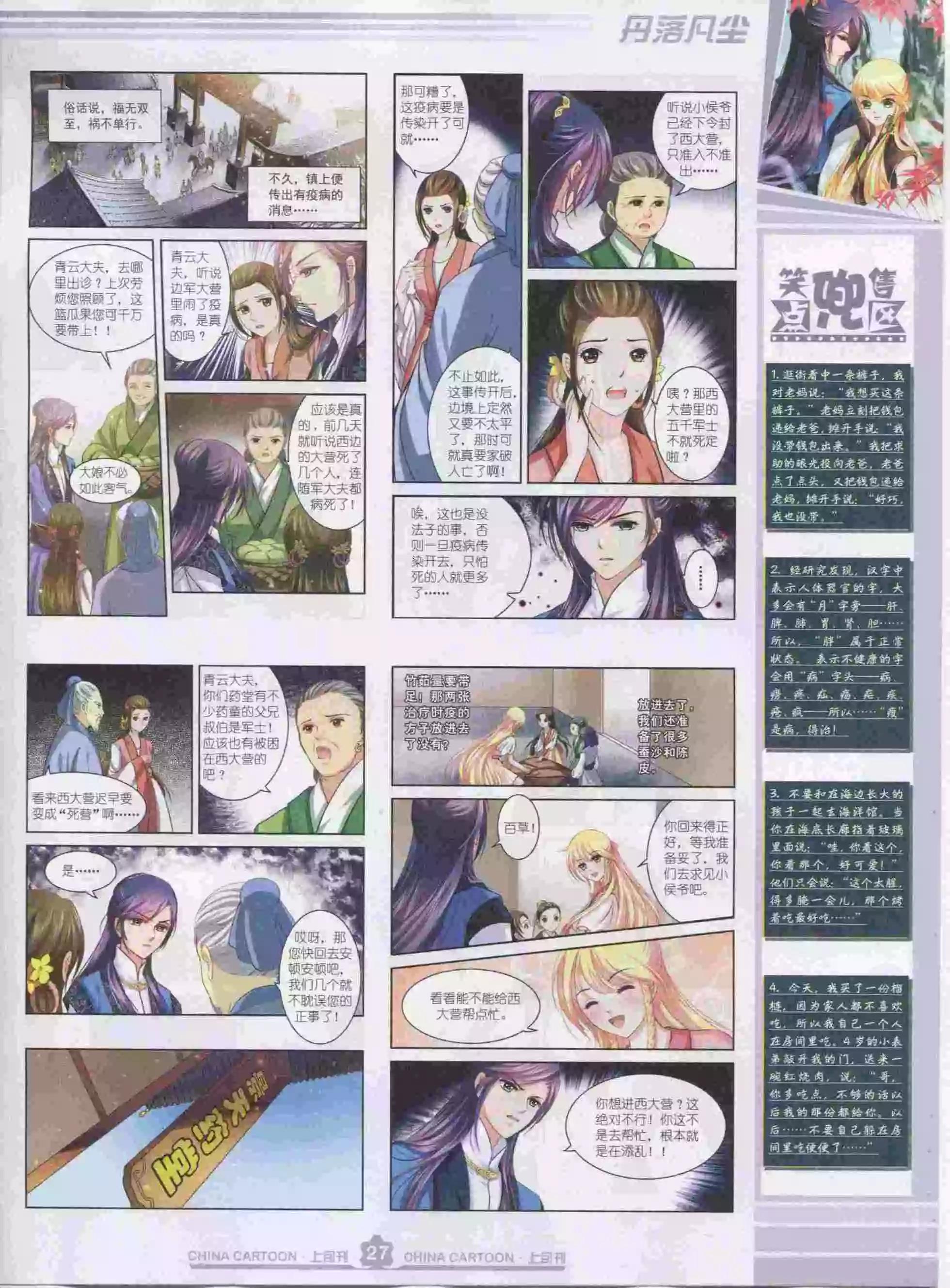 《中国卡通》15年11月上期 第29页