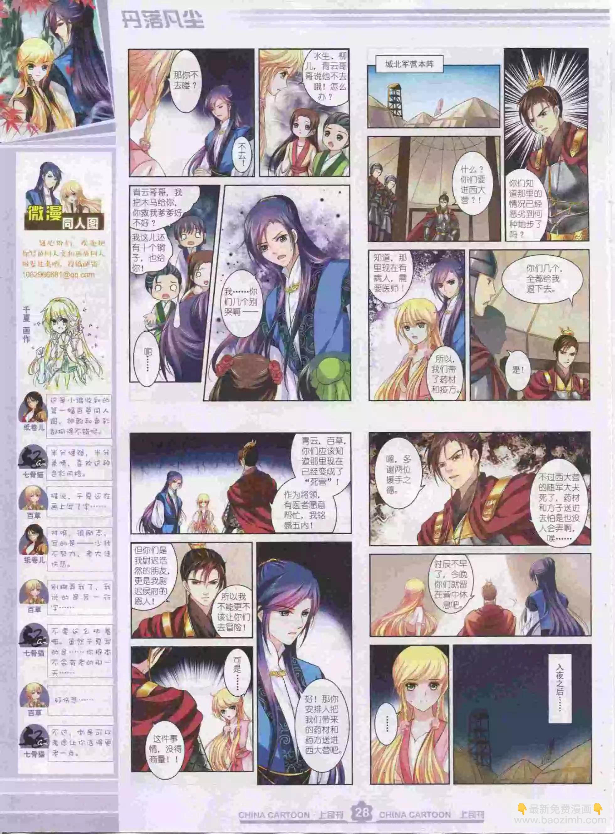 《中国卡通》15年11月上期 第30页