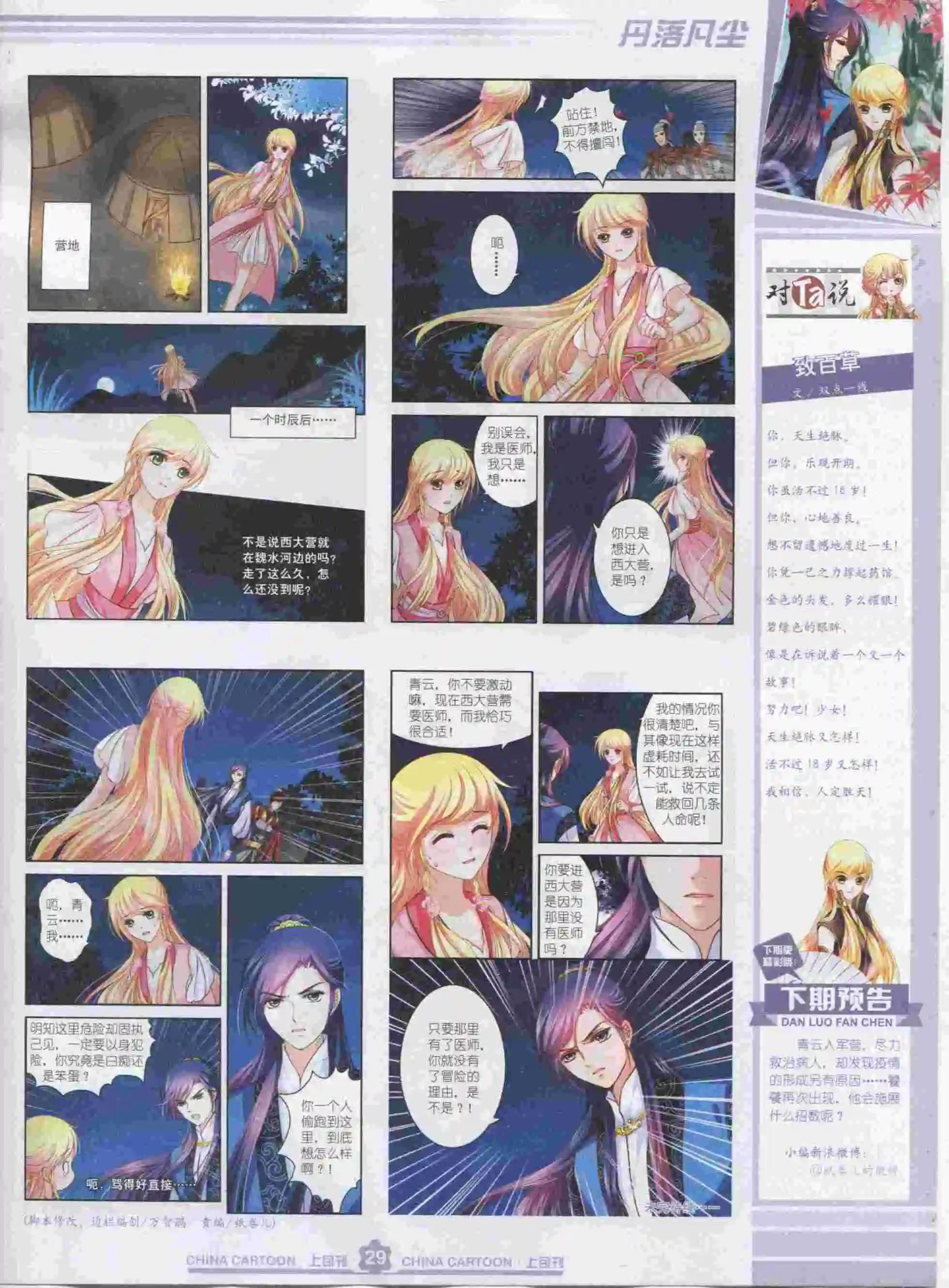 《中国卡通》15年11月上期 第31页