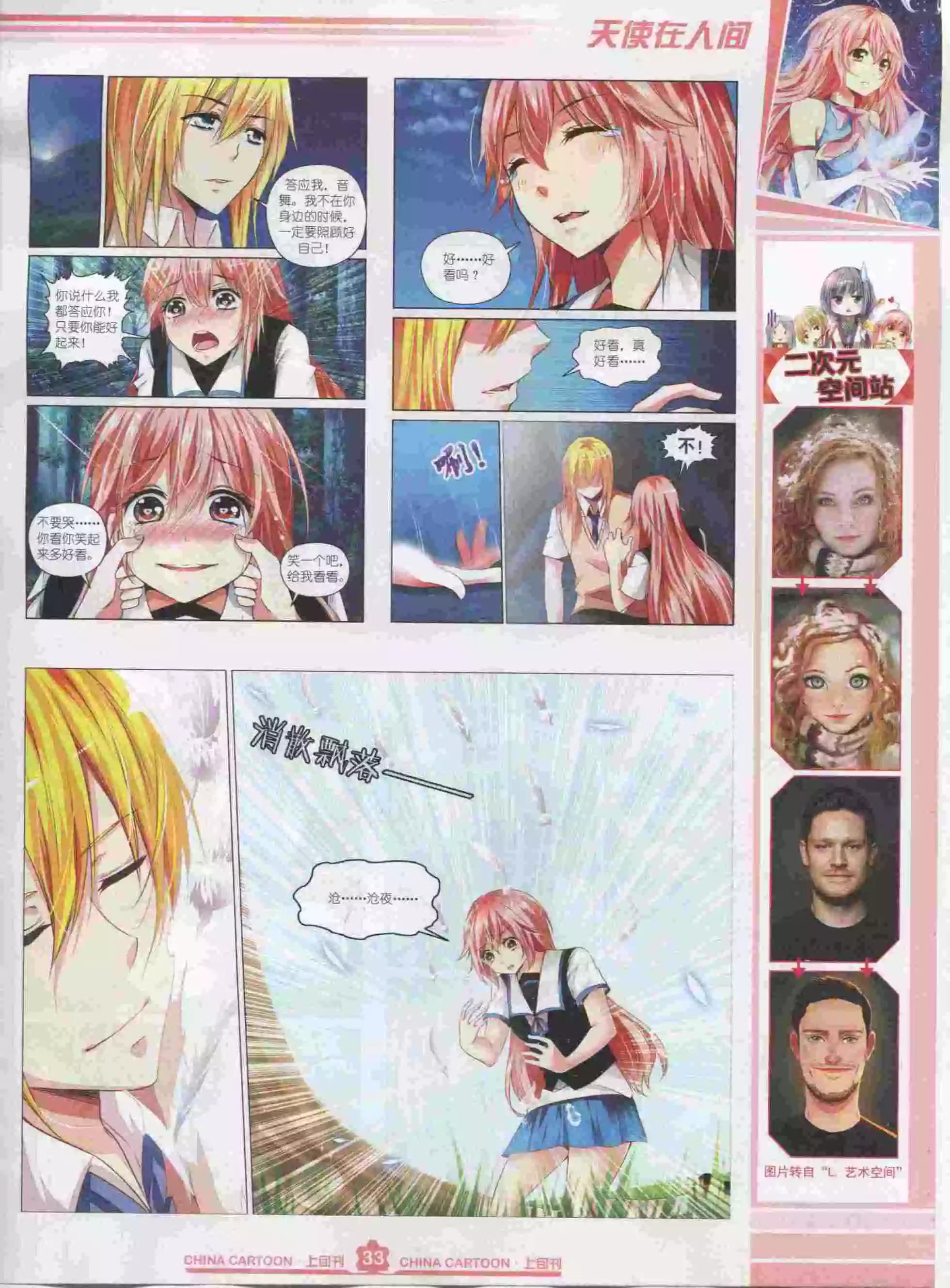 《中国卡通》15年11月上期 第35页