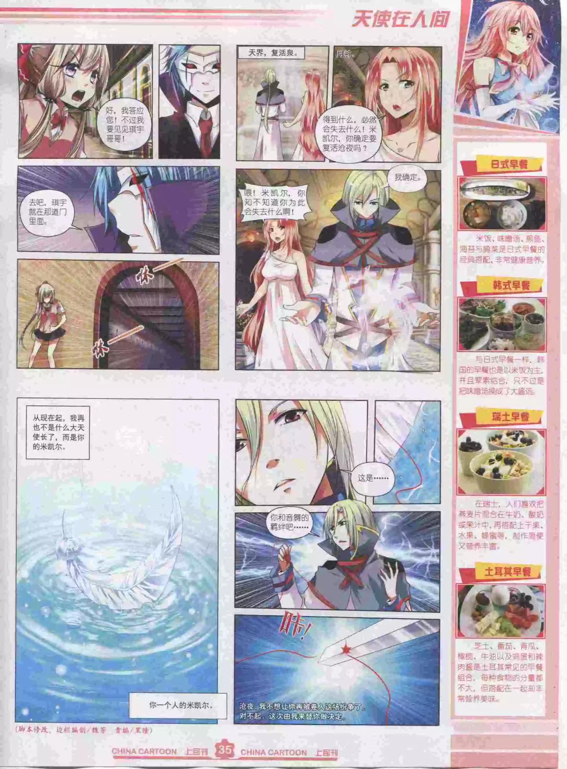 《中国卡通》15年11月上期 第37页