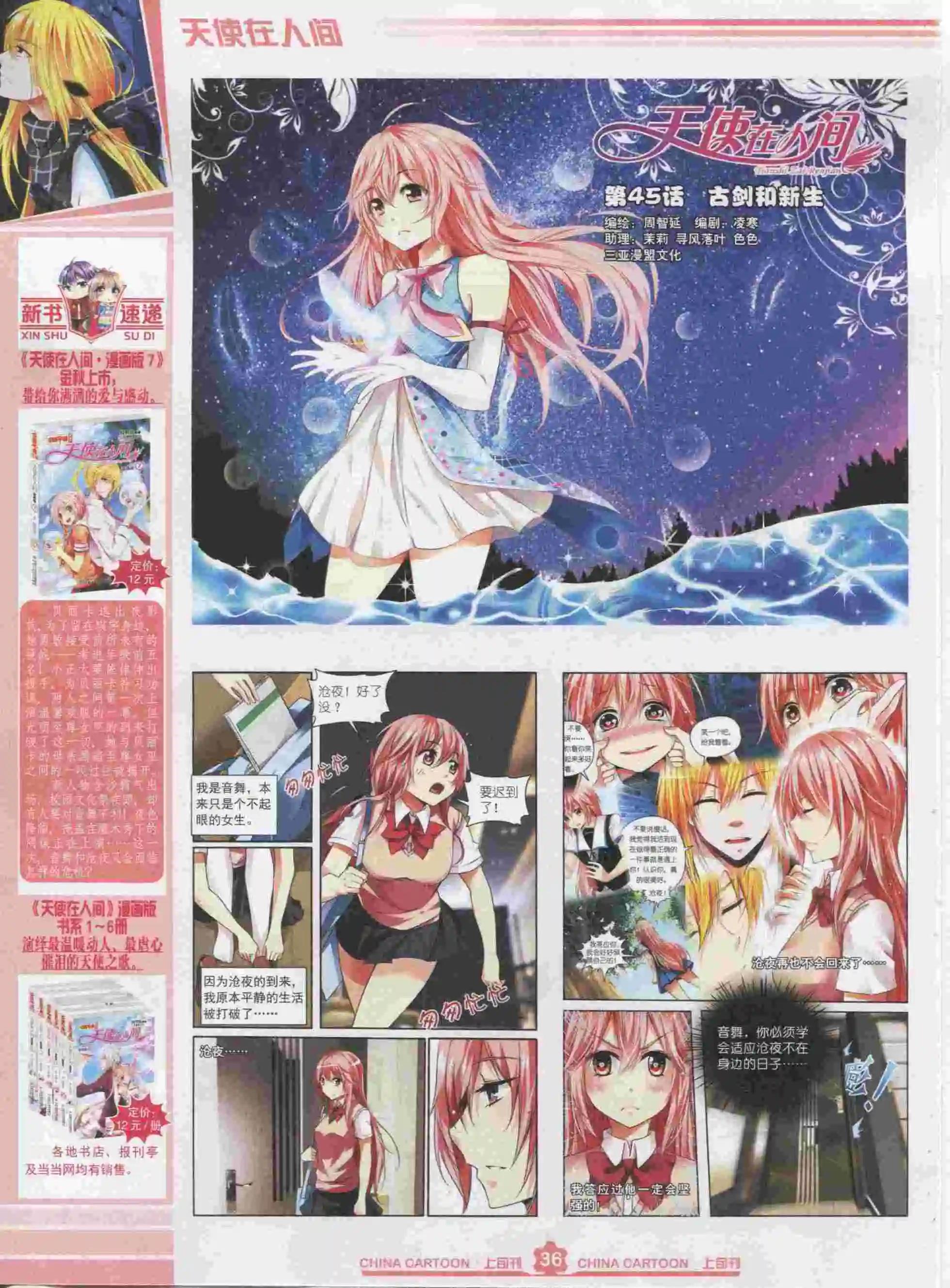 《中国卡通》15年11月上期 第38页