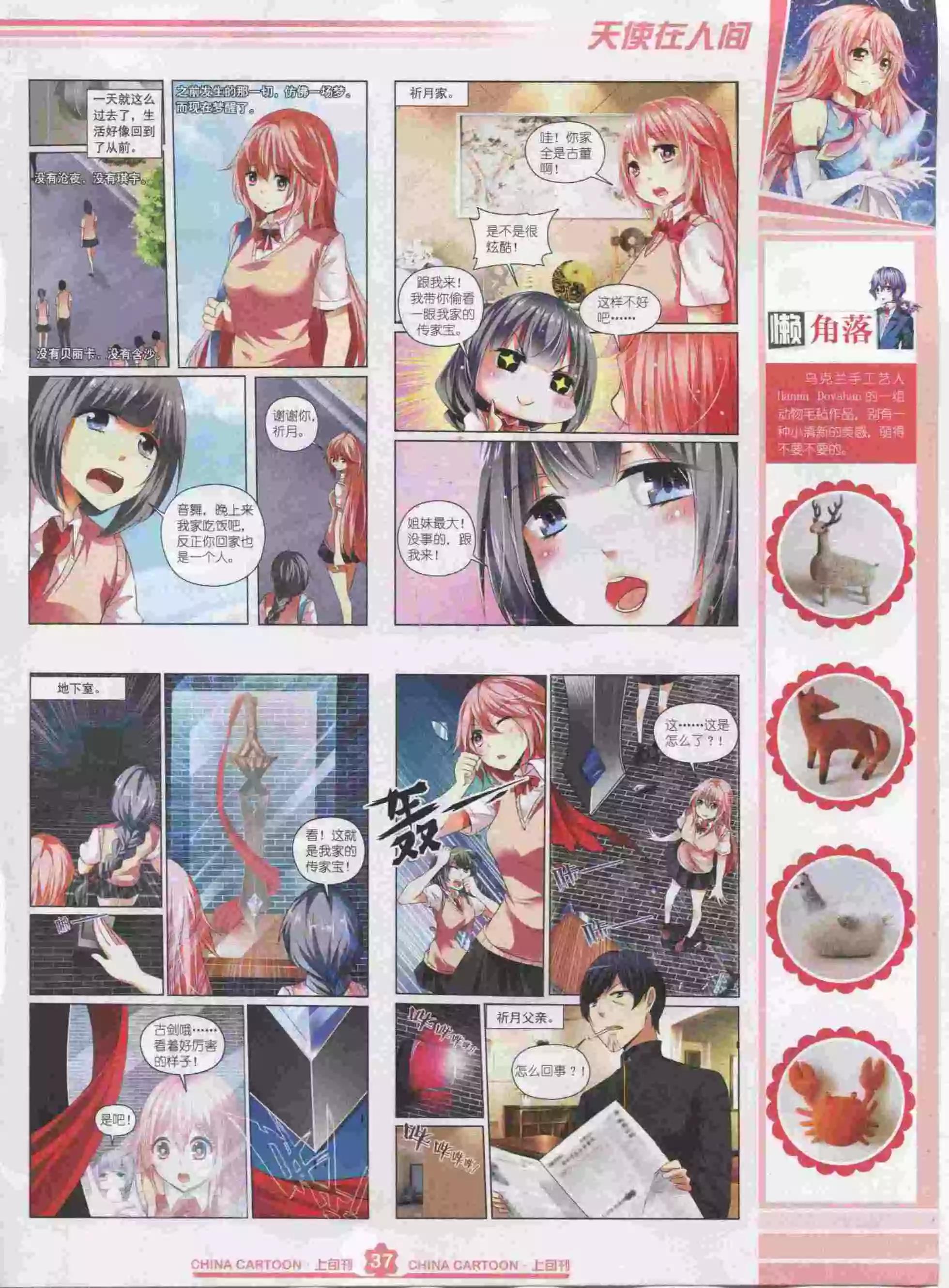 《中国卡通》15年11月上期 第39页