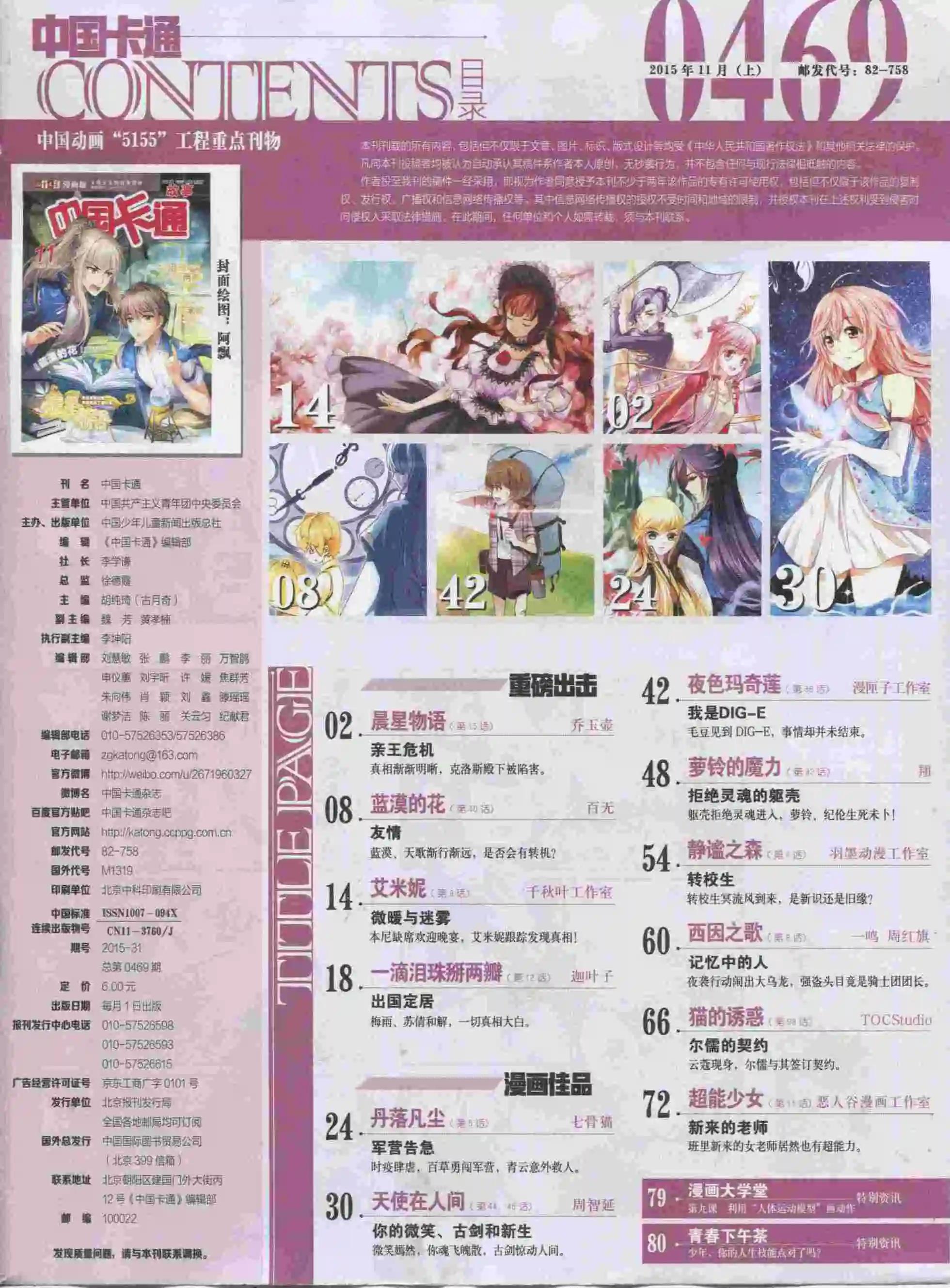 《中国卡通》15年11月上期 第3页