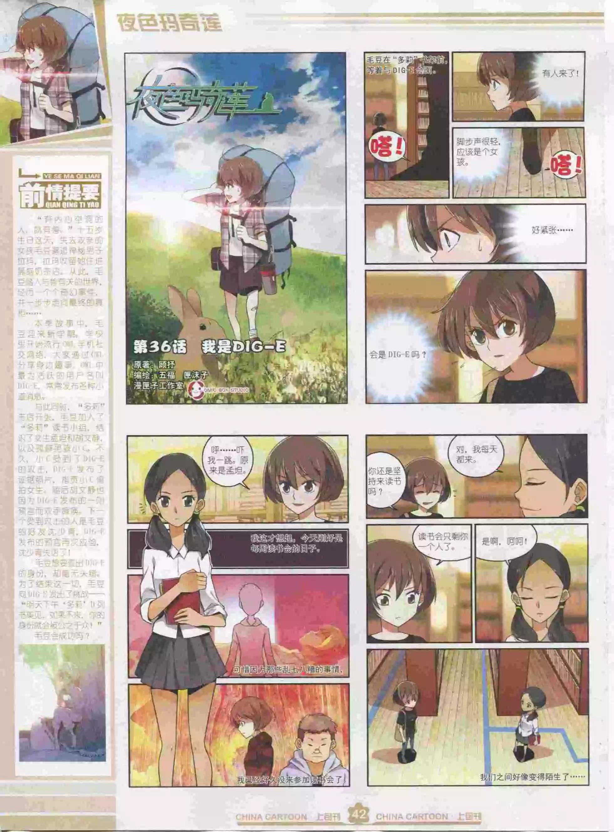 《中国卡通》15年11月上期 第44页