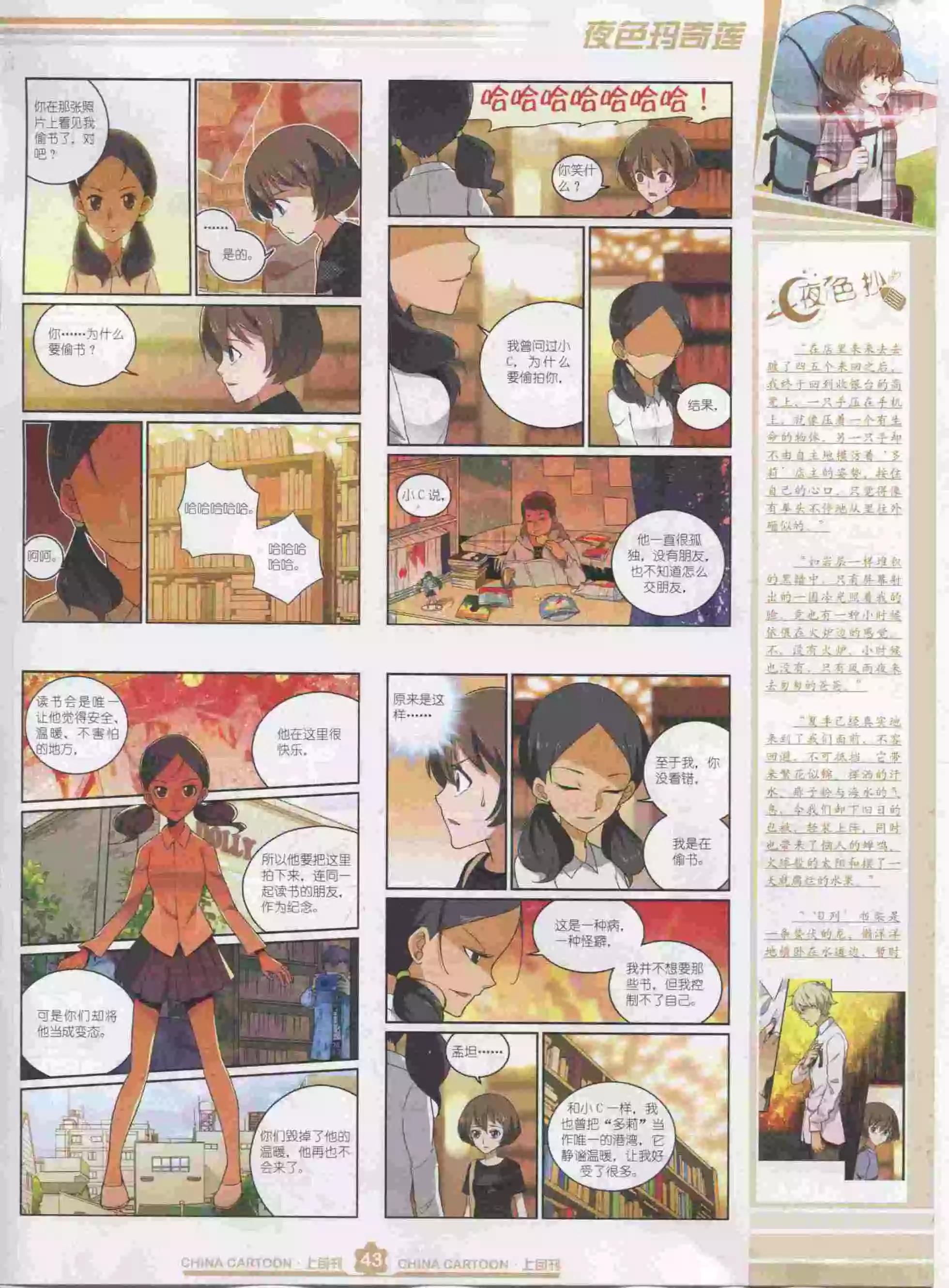 《中国卡通》15年11月上期 第45页