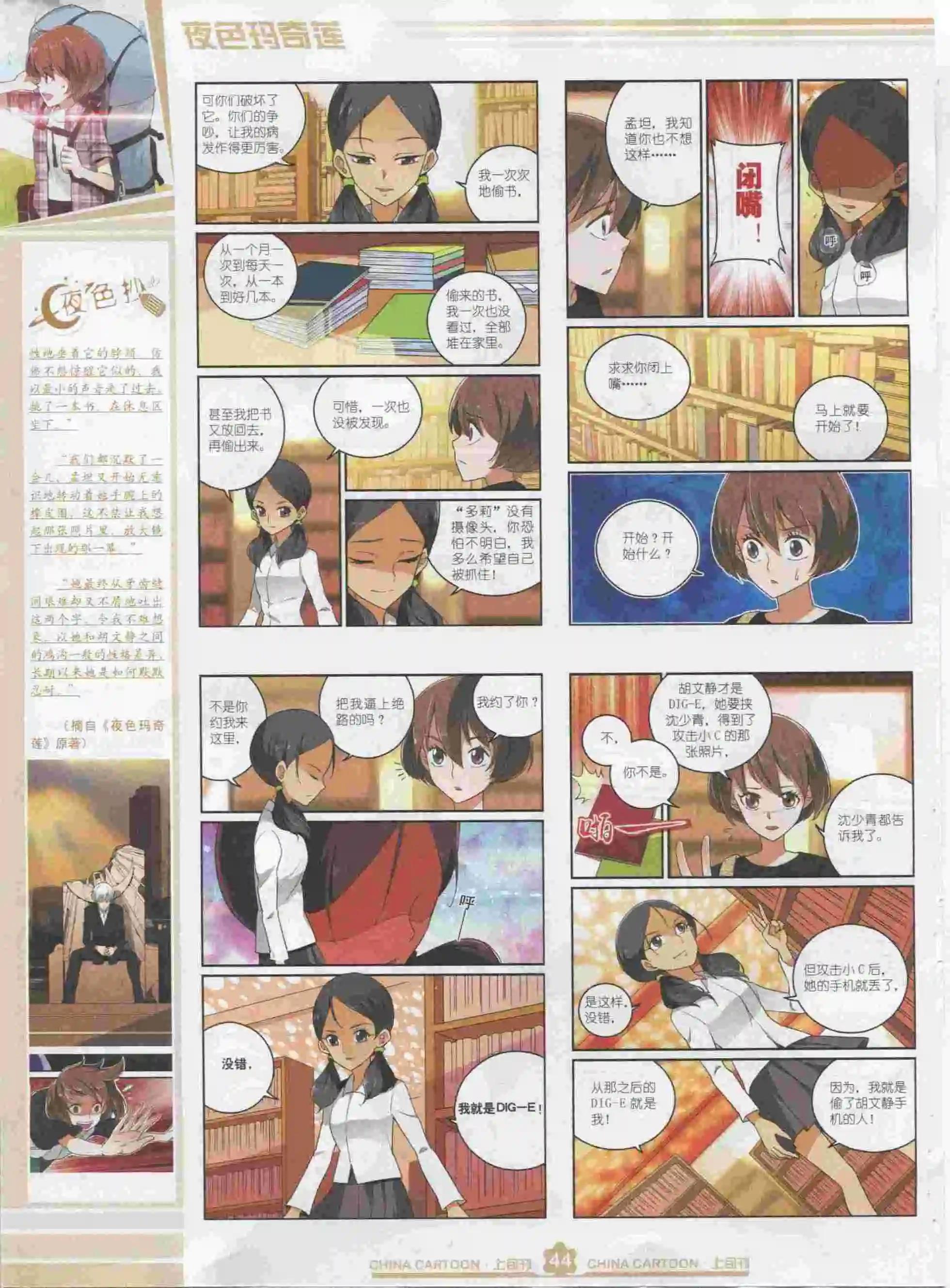 《中国卡通》15年11月上期 第46页