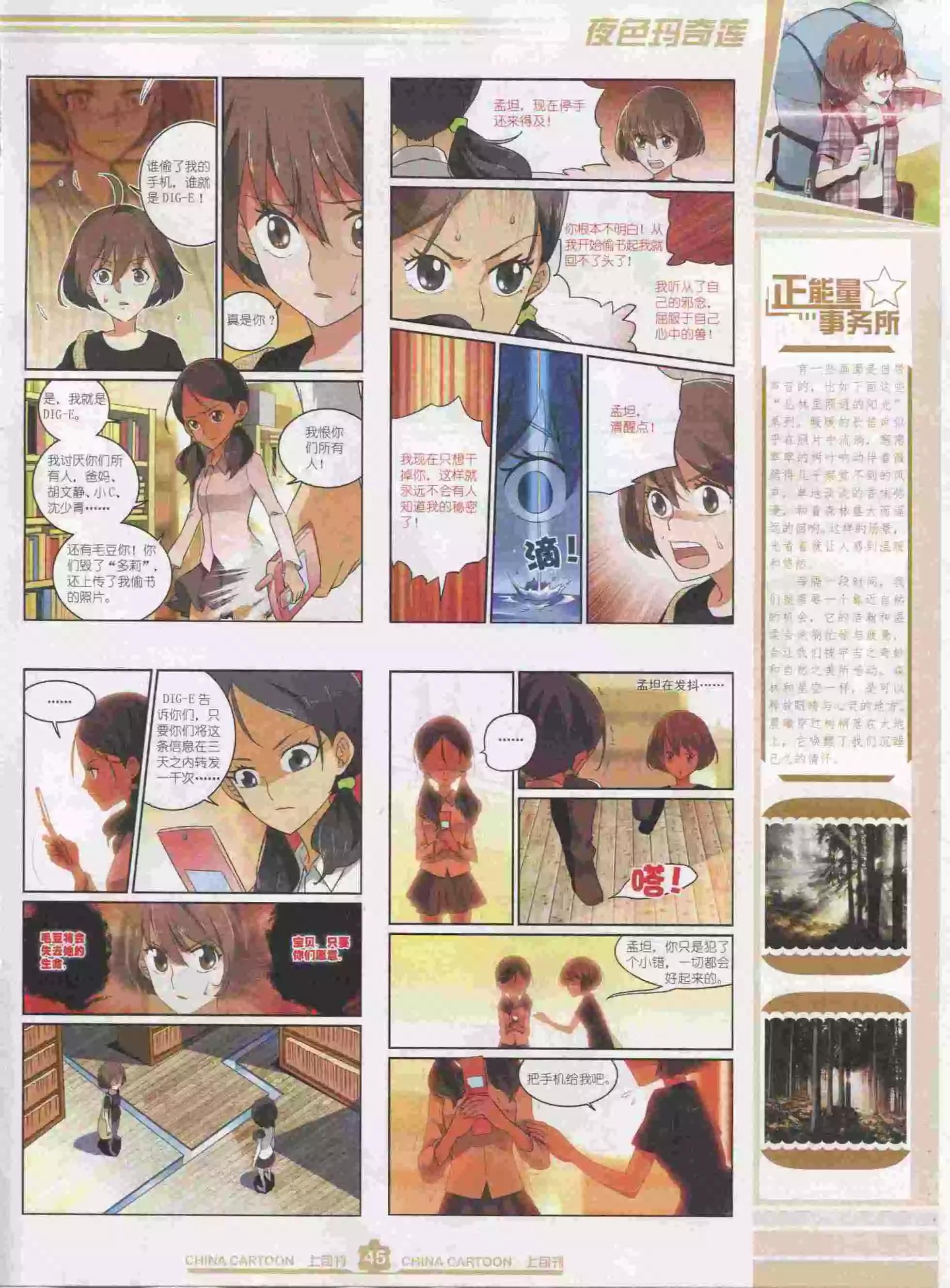 《中国卡通》15年11月上期 第47页