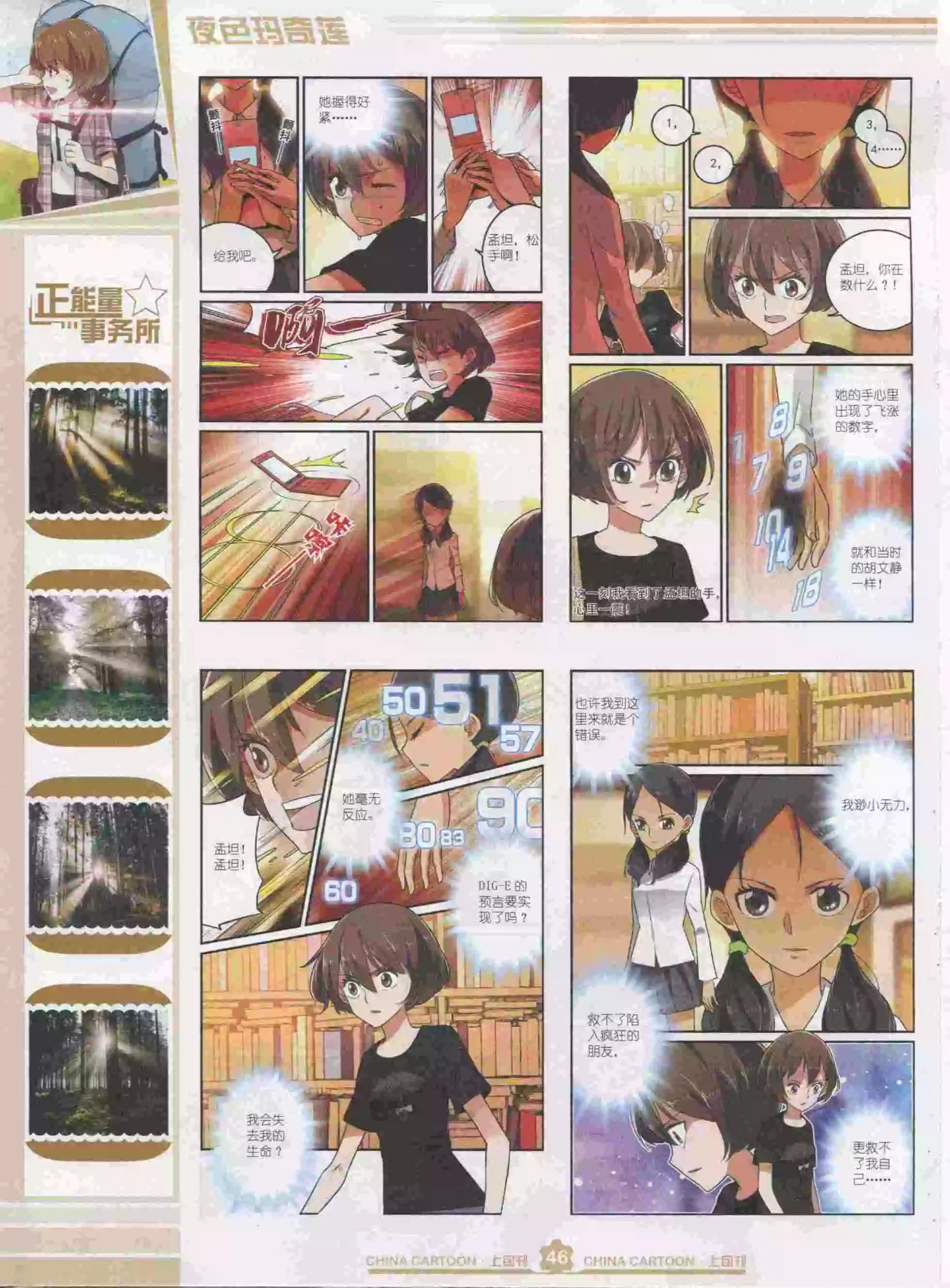 《中国卡通》15年11月上期 第48页