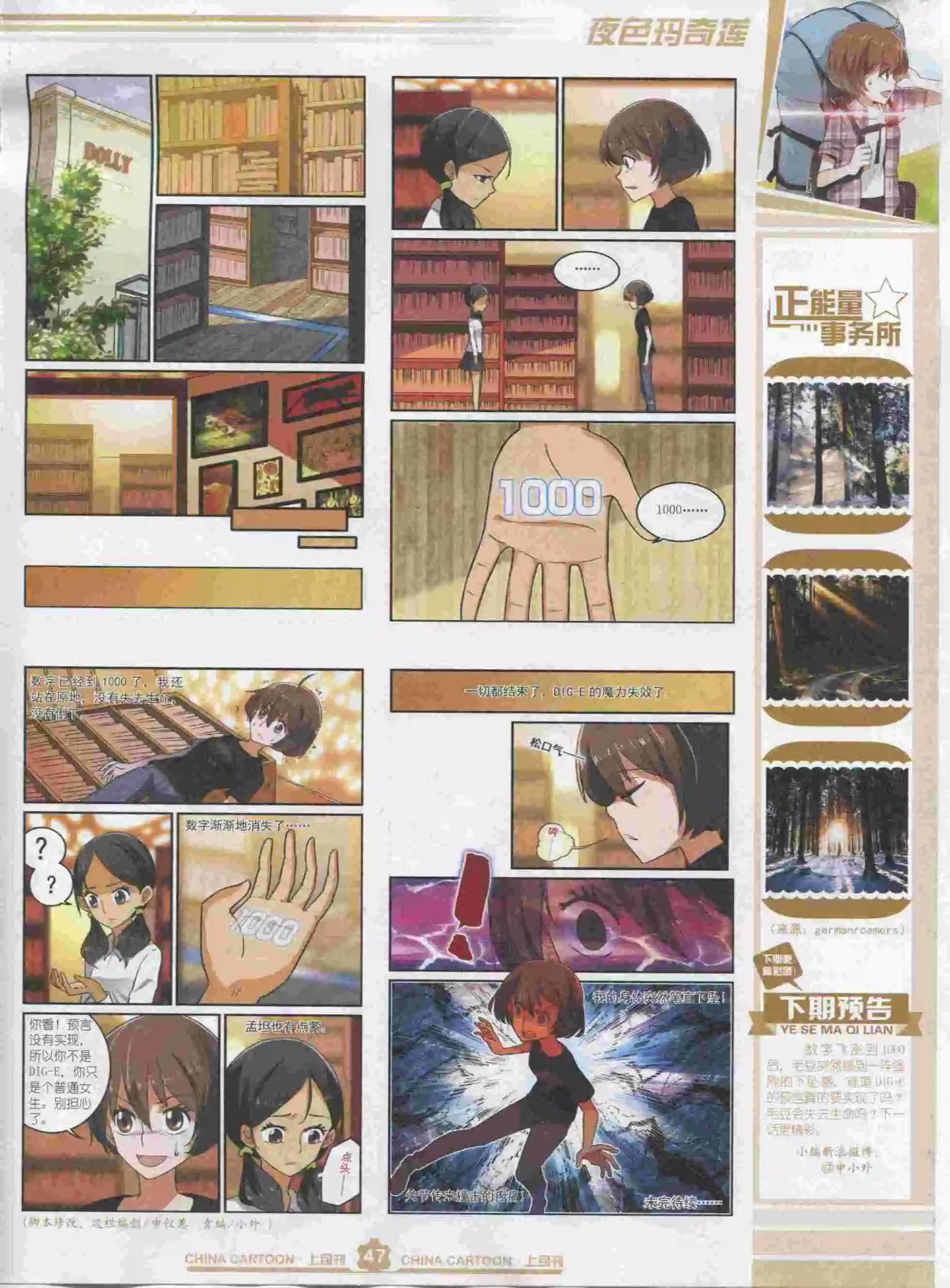 《中国卡通》15年11月上期 第49页