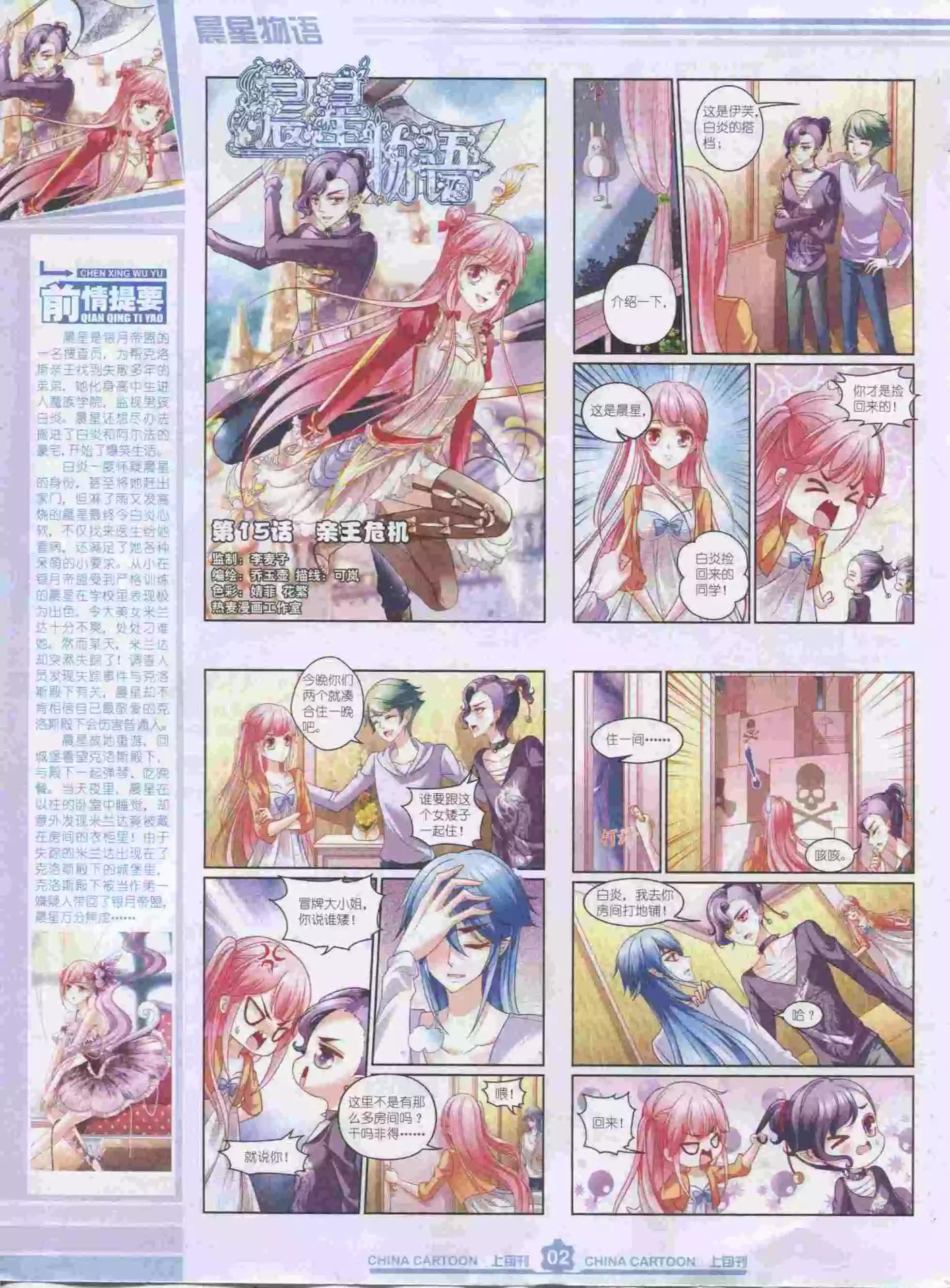 《中国卡通》15年11月上期 第4页