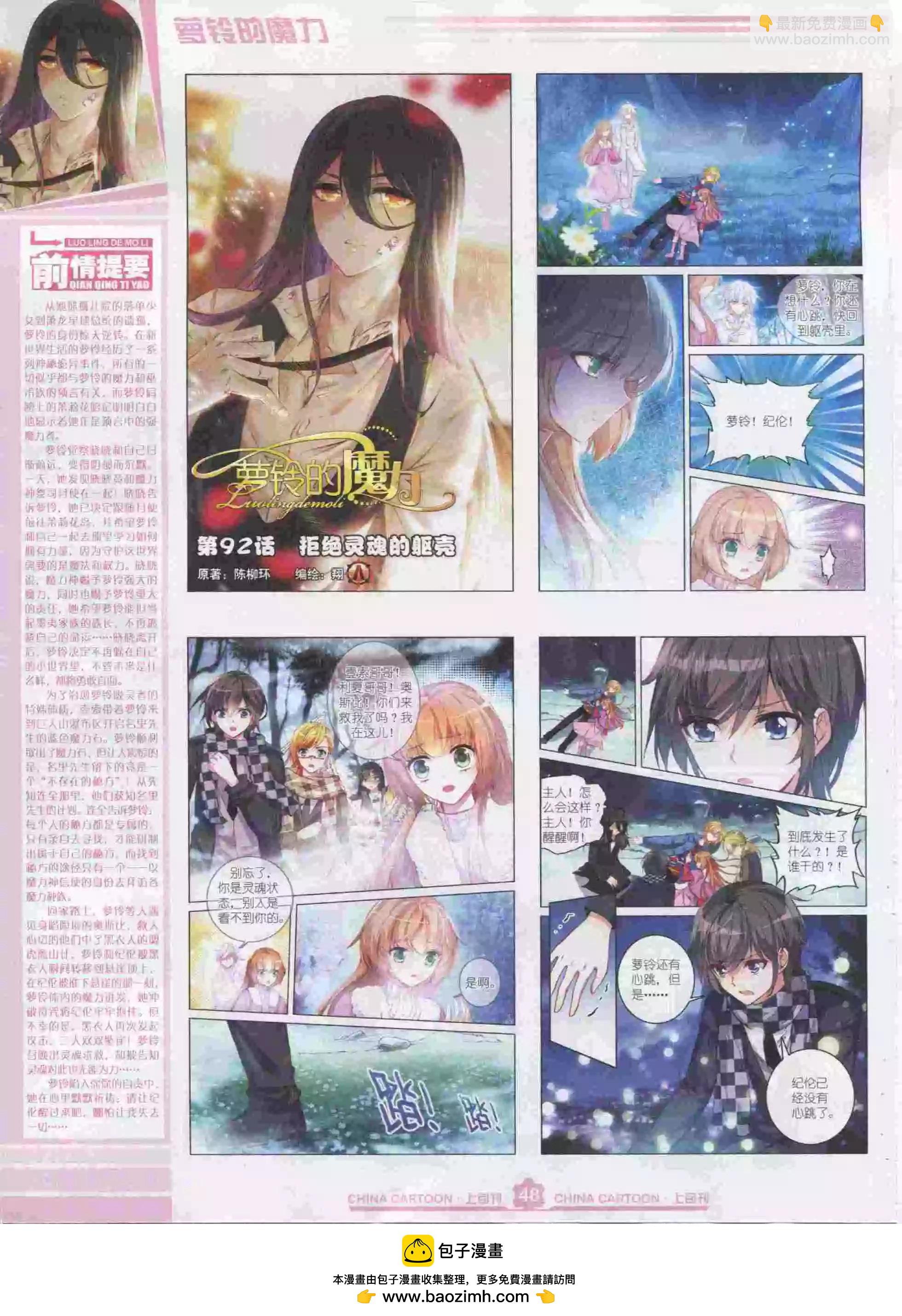 《中国卡通》15年11月上期 第50页