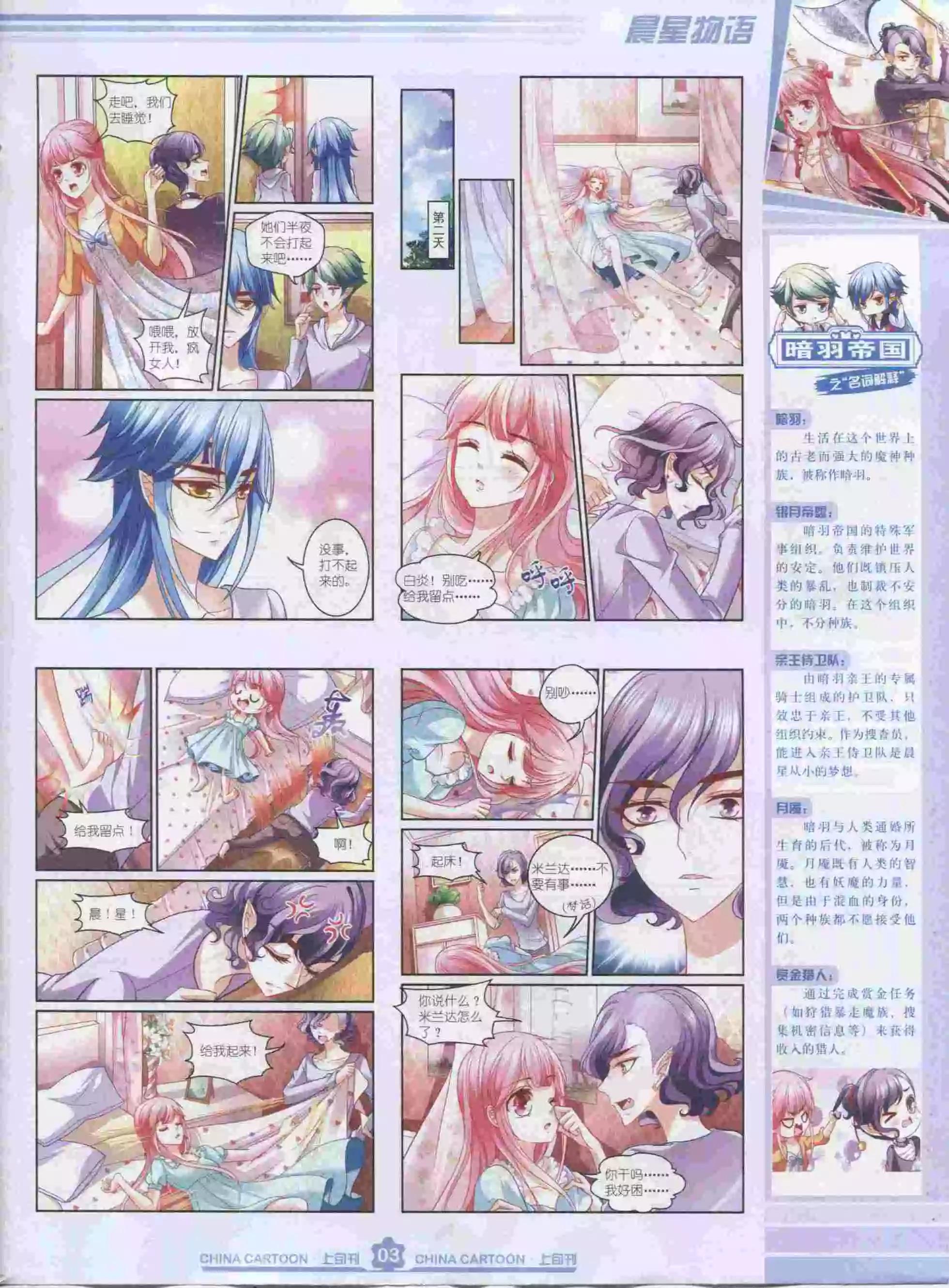 《中国卡通》15年11月上期 第5页
