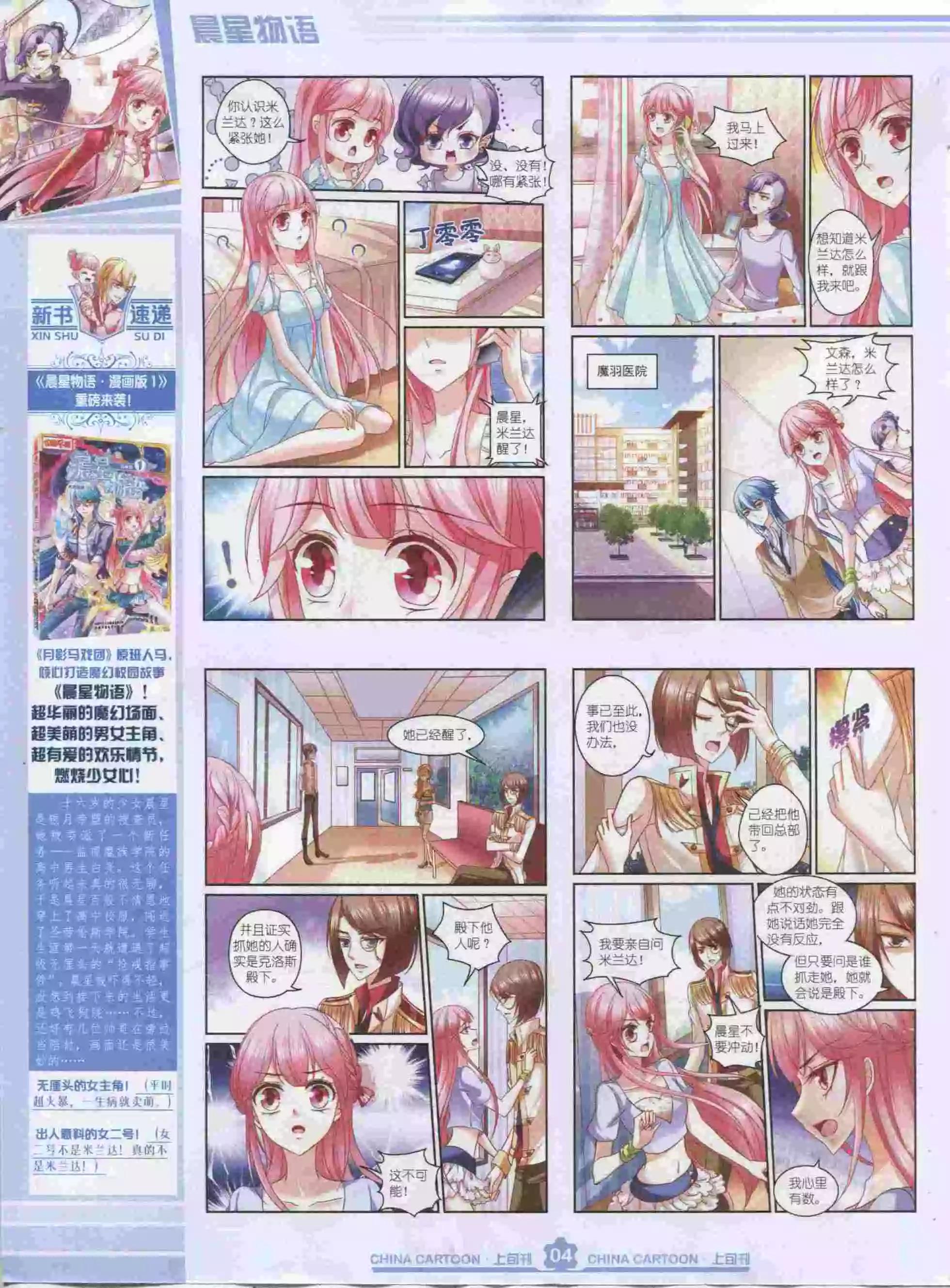 《中国卡通》15年11月上期 第6页