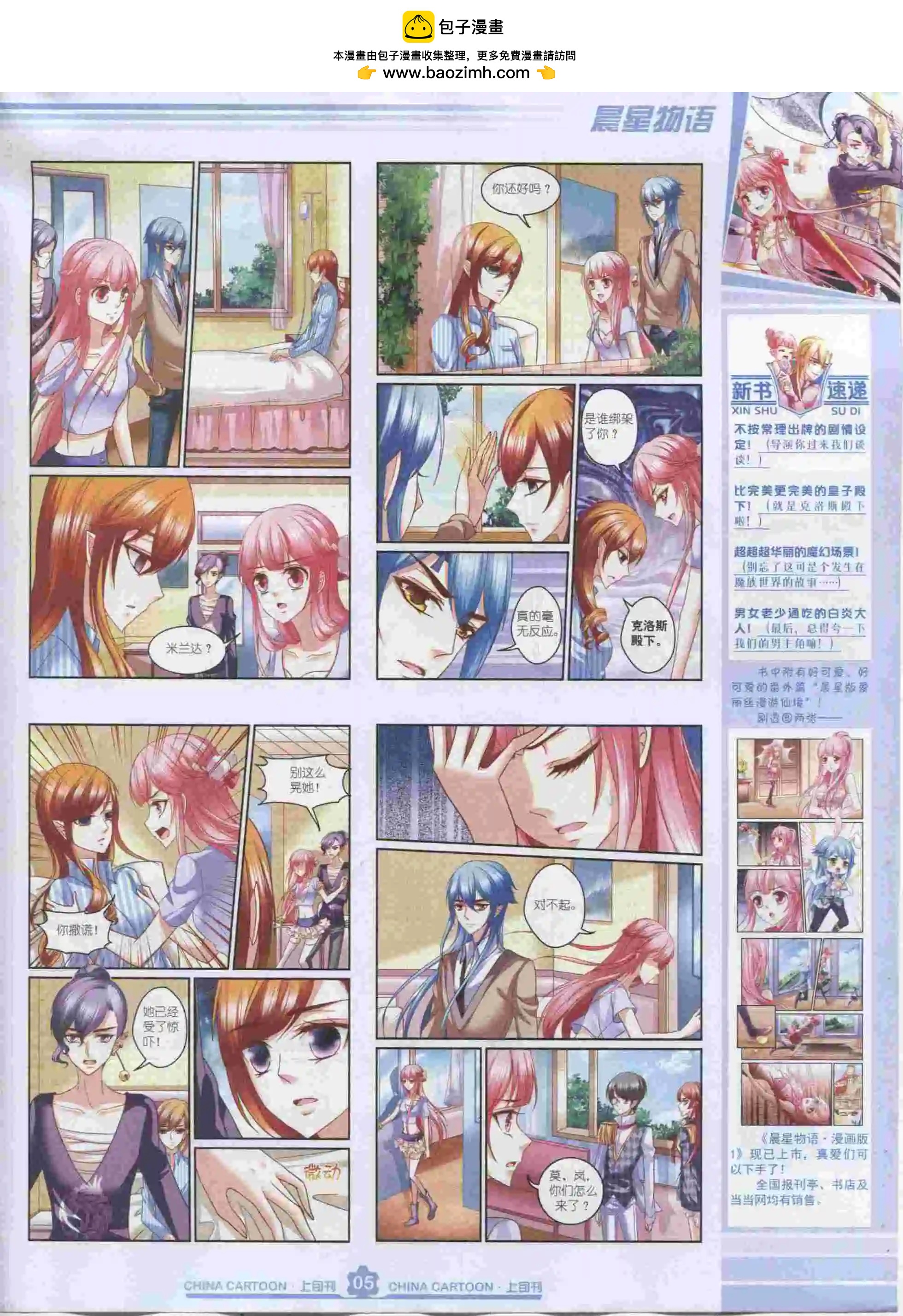 《中国卡通》15年11月上期 第7页