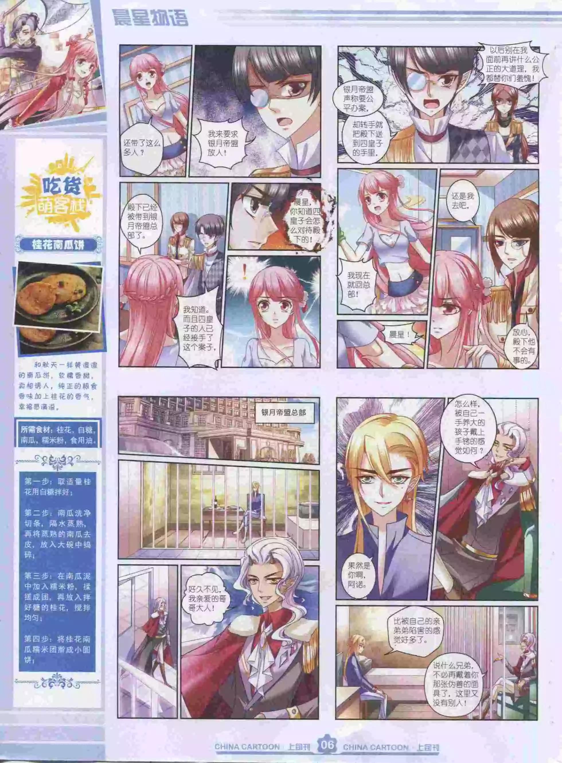 《中国卡通》15年11月上期 第8页