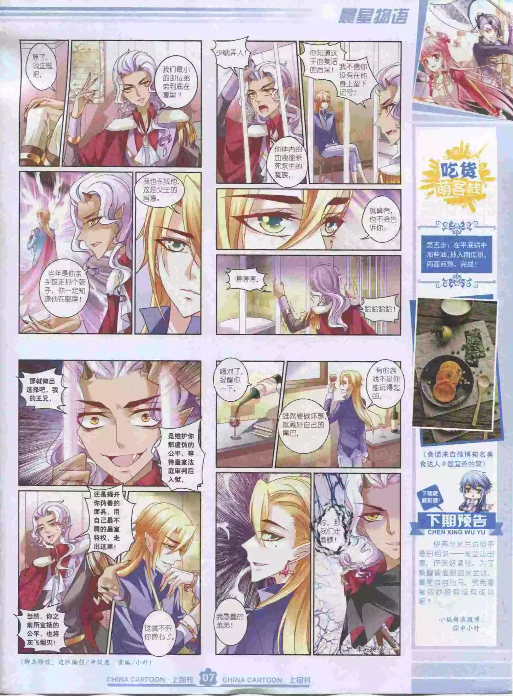 《中国卡通》15年11月上期 第9页