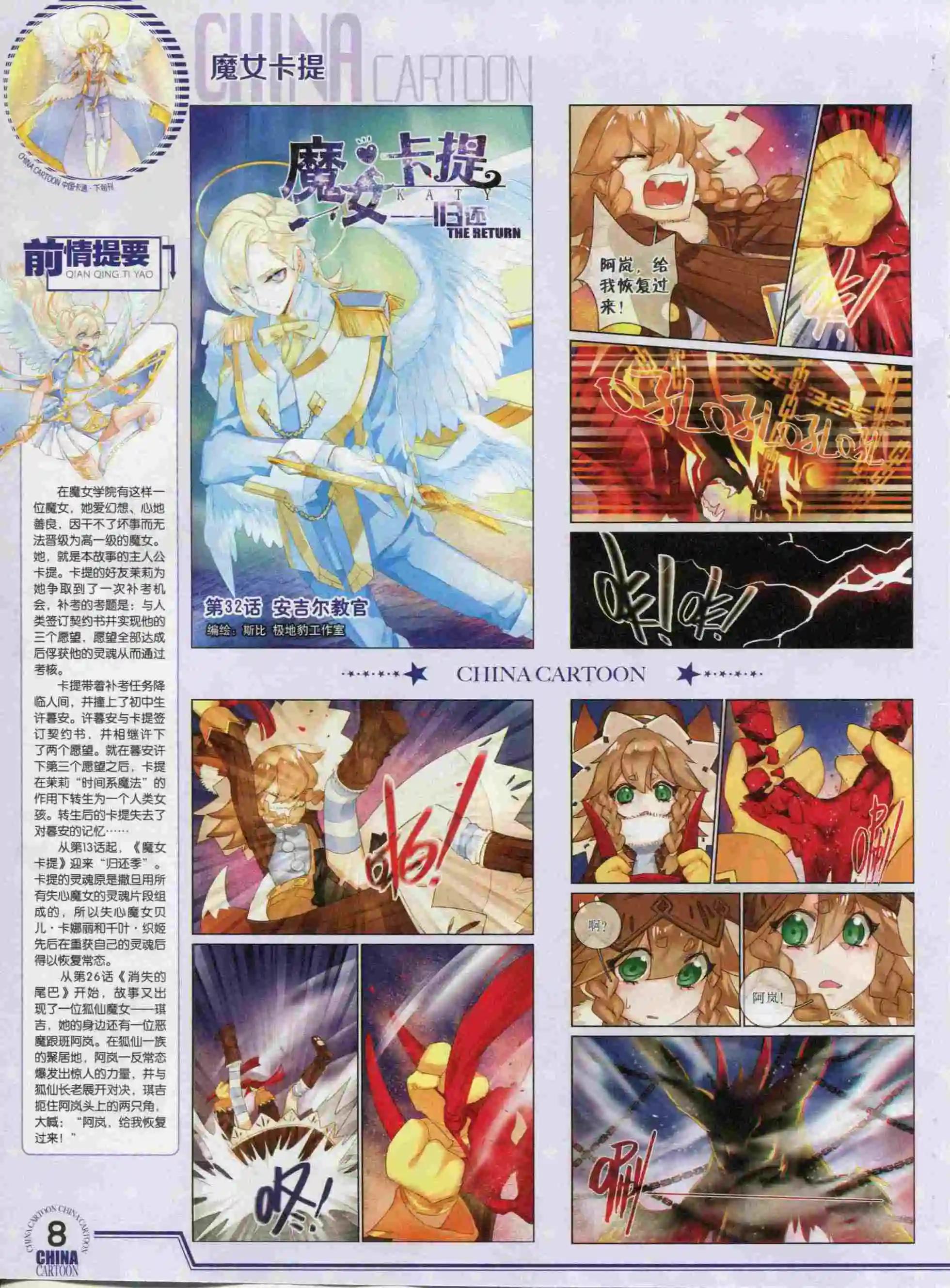 《中国卡通》15年11月下期 第10页