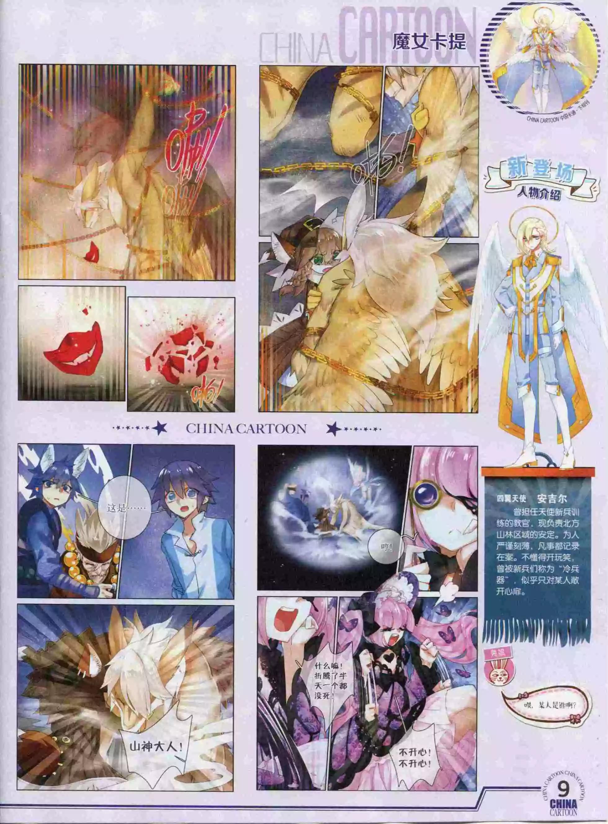 《中国卡通》15年11月下期 第11页