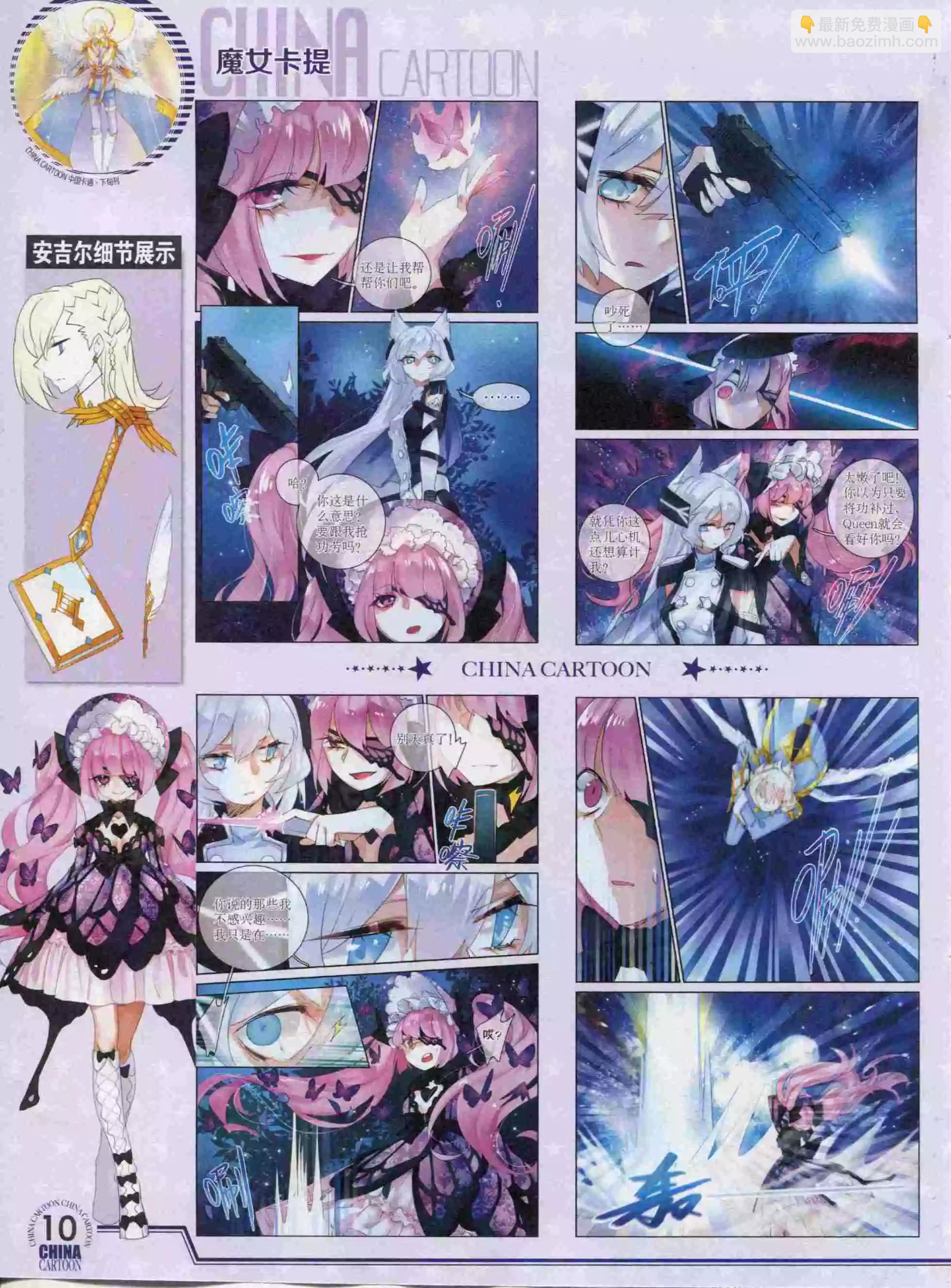 《中国卡通》15年11月下期 第12页