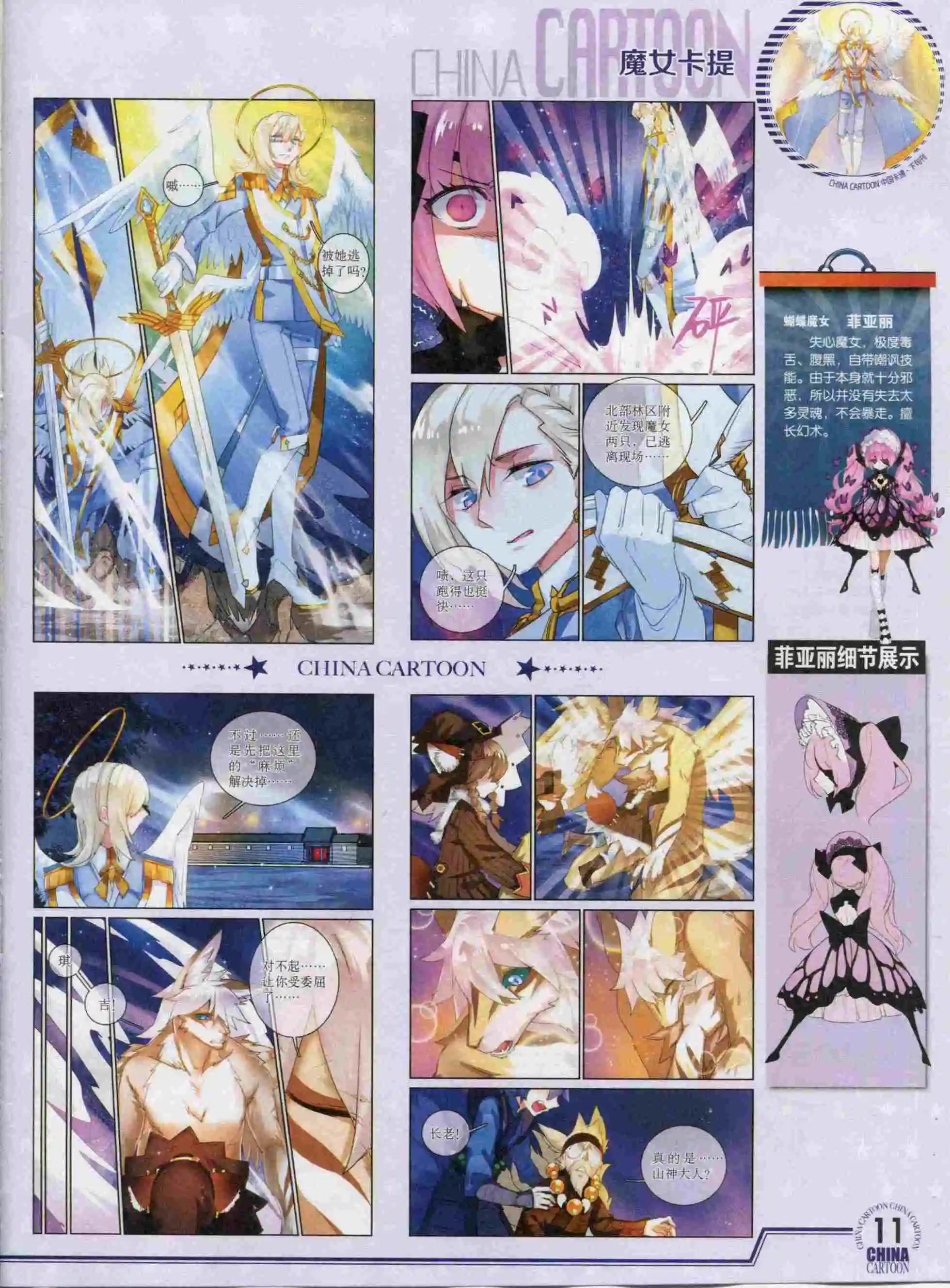 《中国卡通》15年11月下期 第13页
