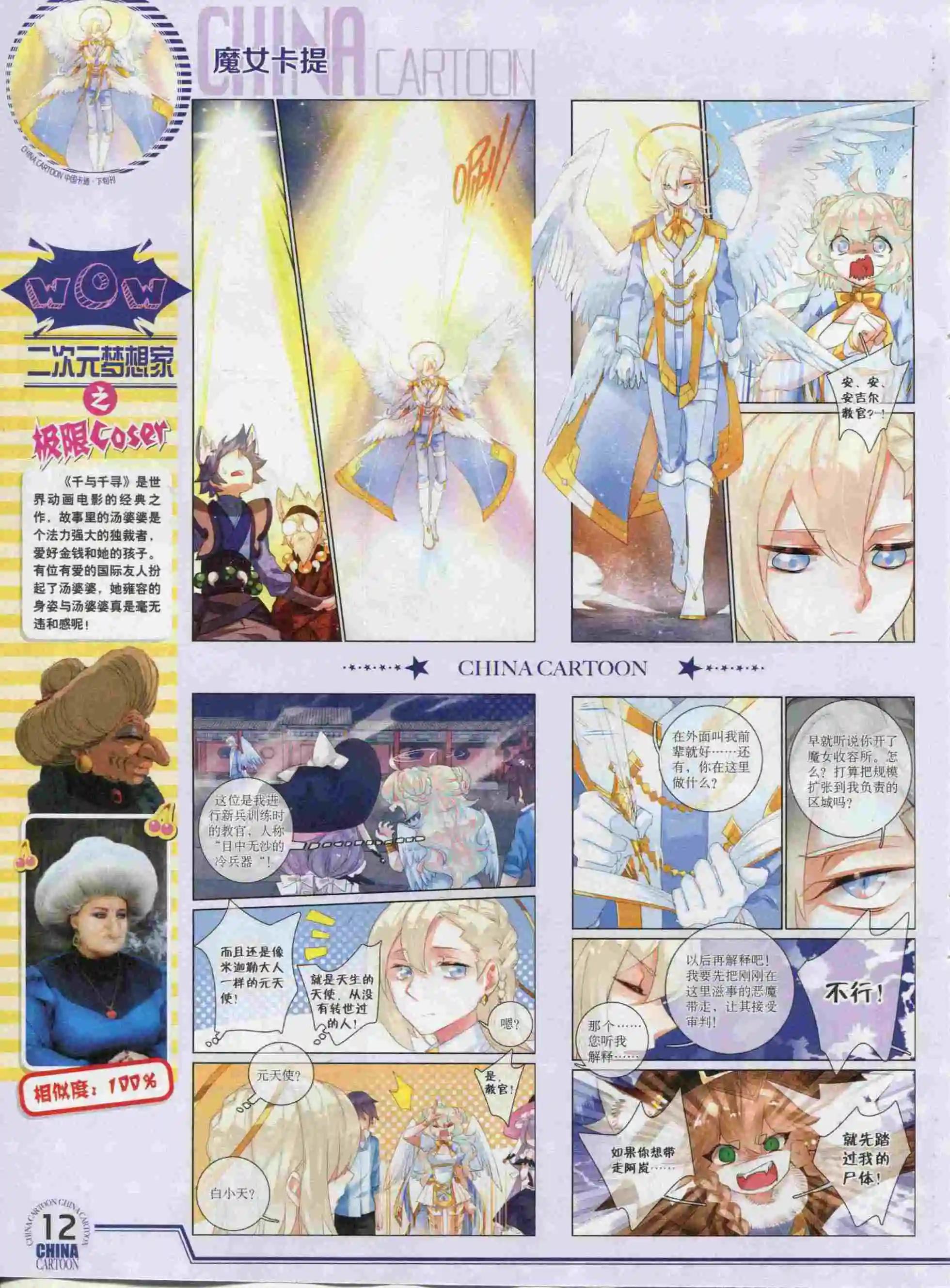 《中国卡通》15年11月下期 第14页