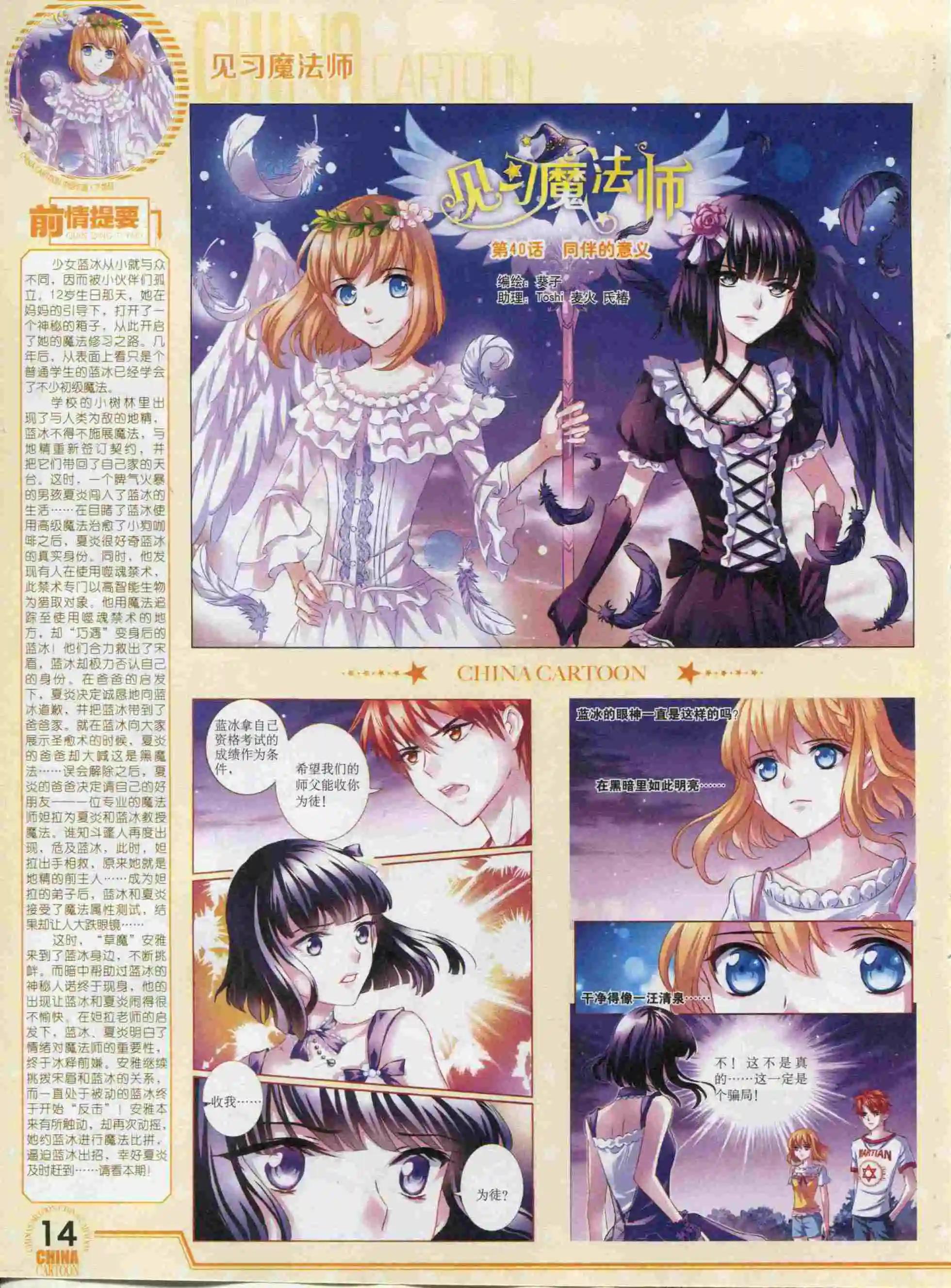 《中国卡通》15年11月下期 第16页
